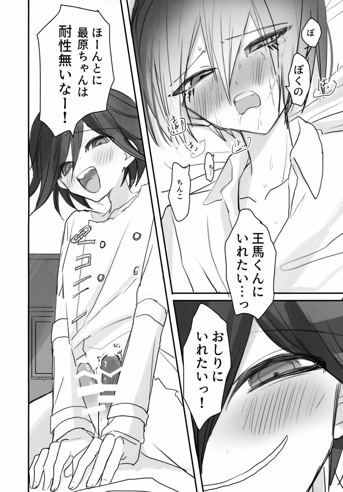 Itchy Panic 9ページ