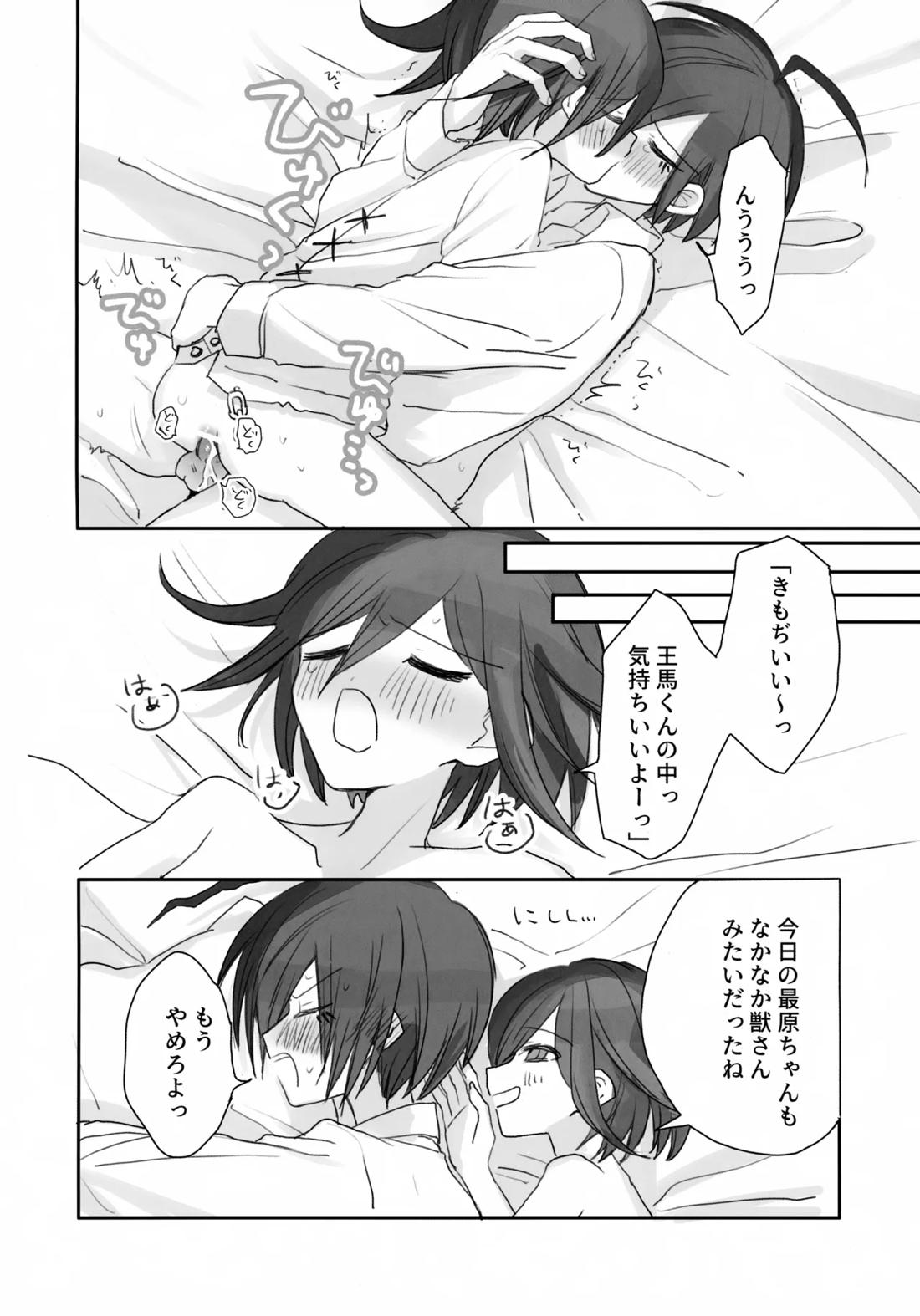 Itchy Panic 13ページ