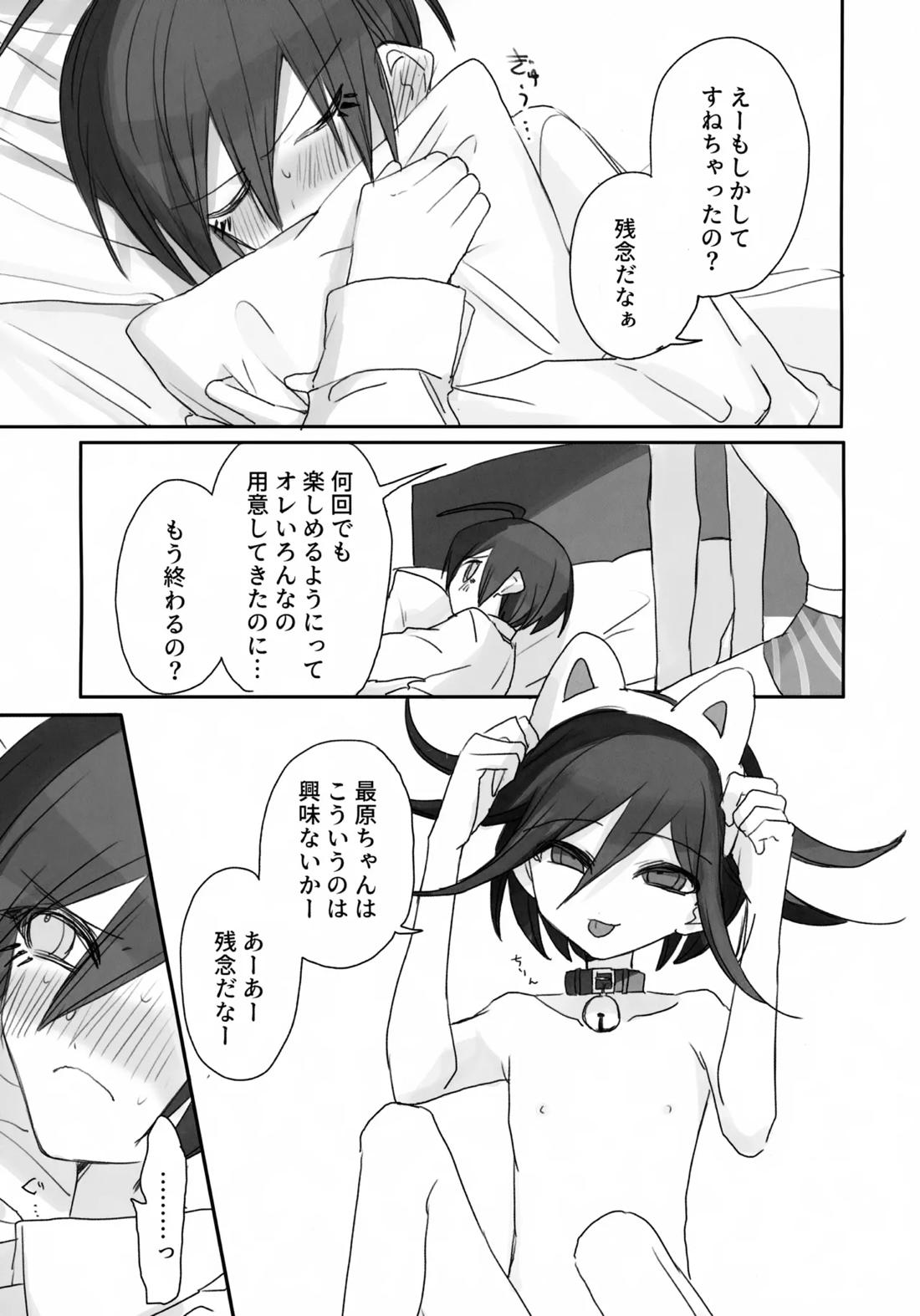 Itchy Panic 14ページ