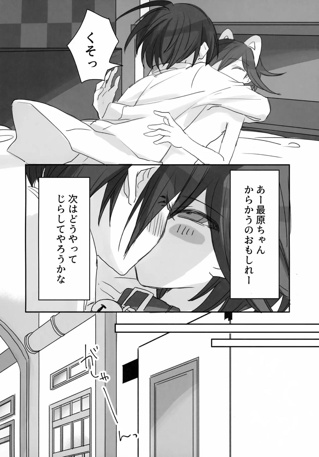 Itchy Panic 15ページ