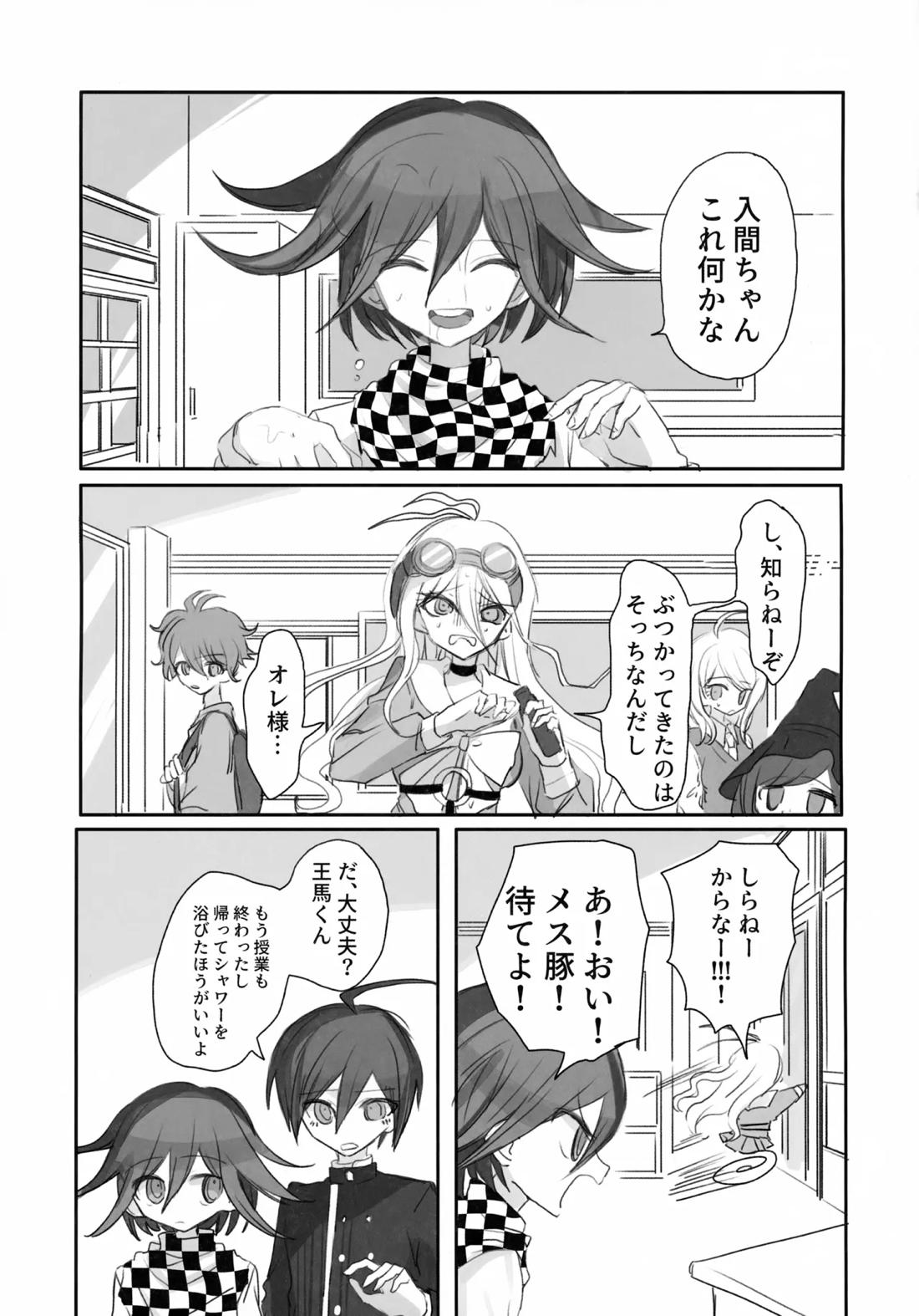 Itchy Panic 16ページ