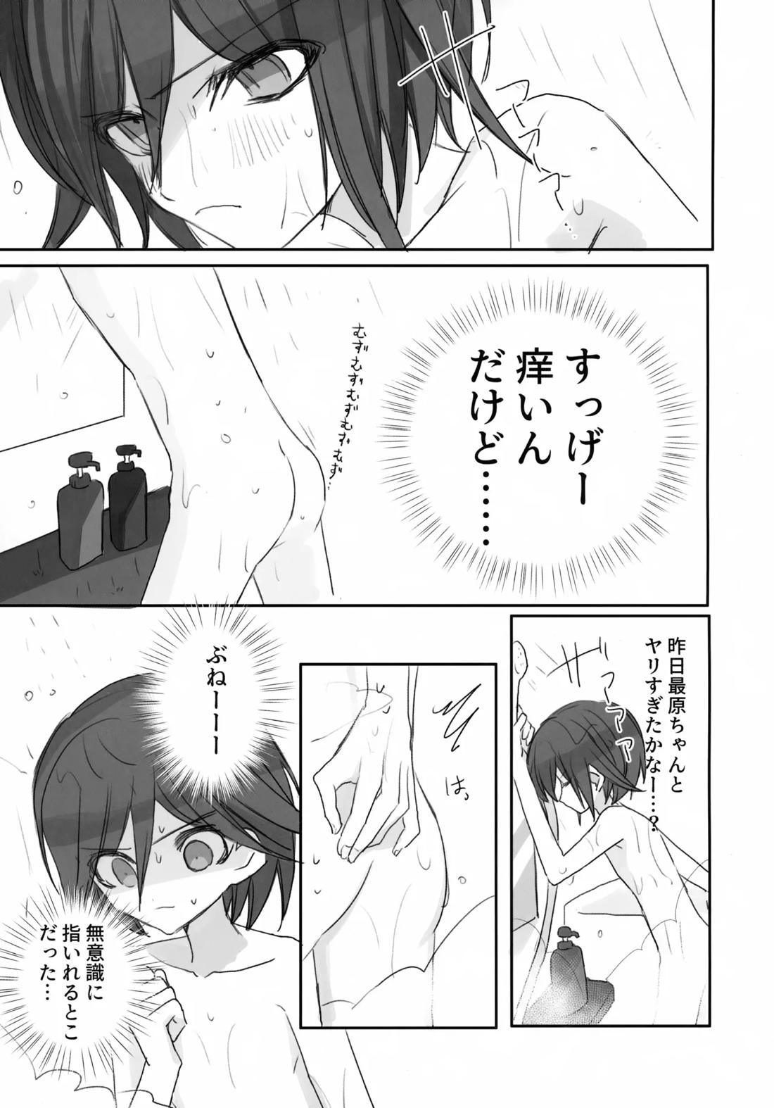 Itchy Panic 18ページ