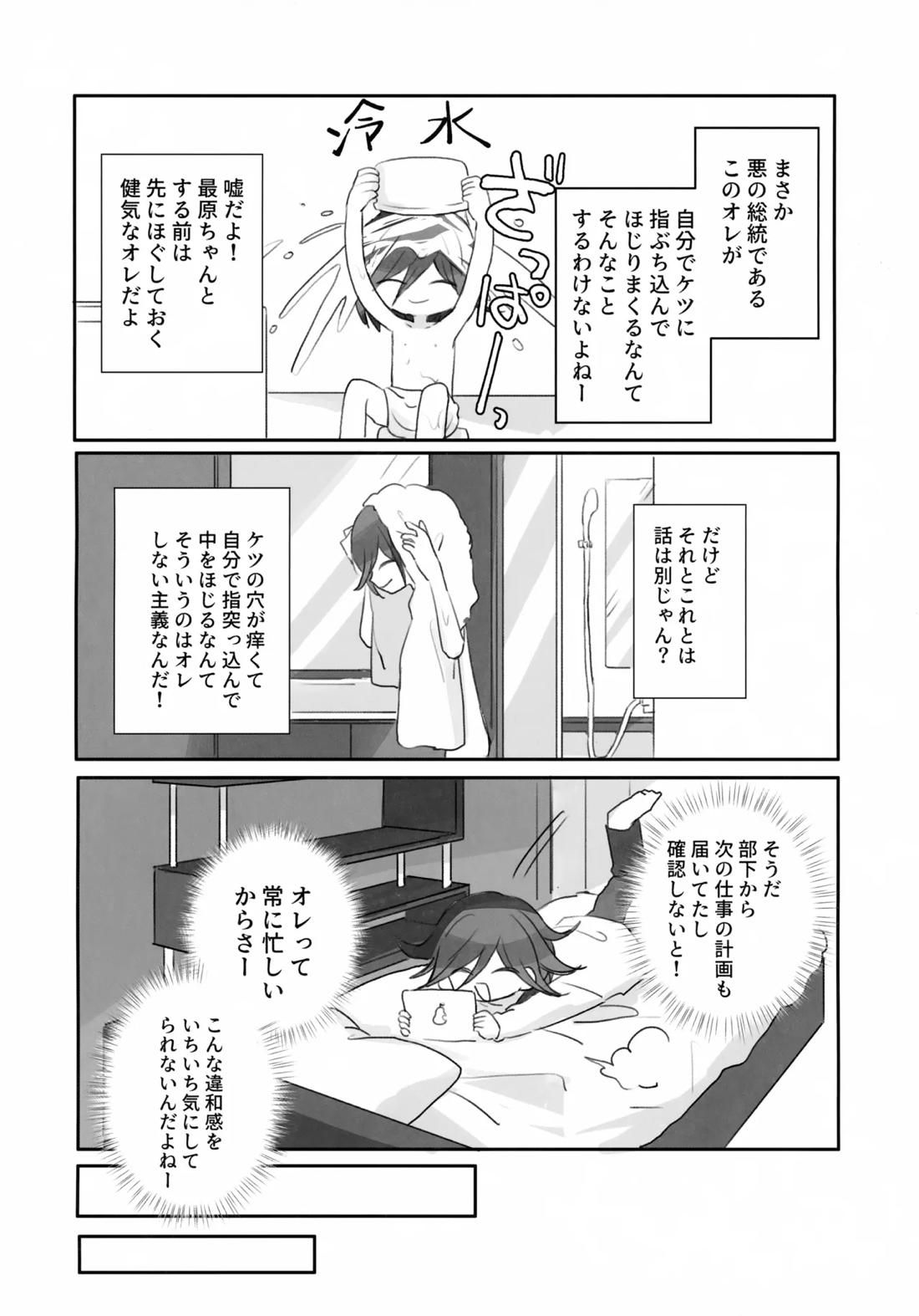 Itchy Panic 19ページ