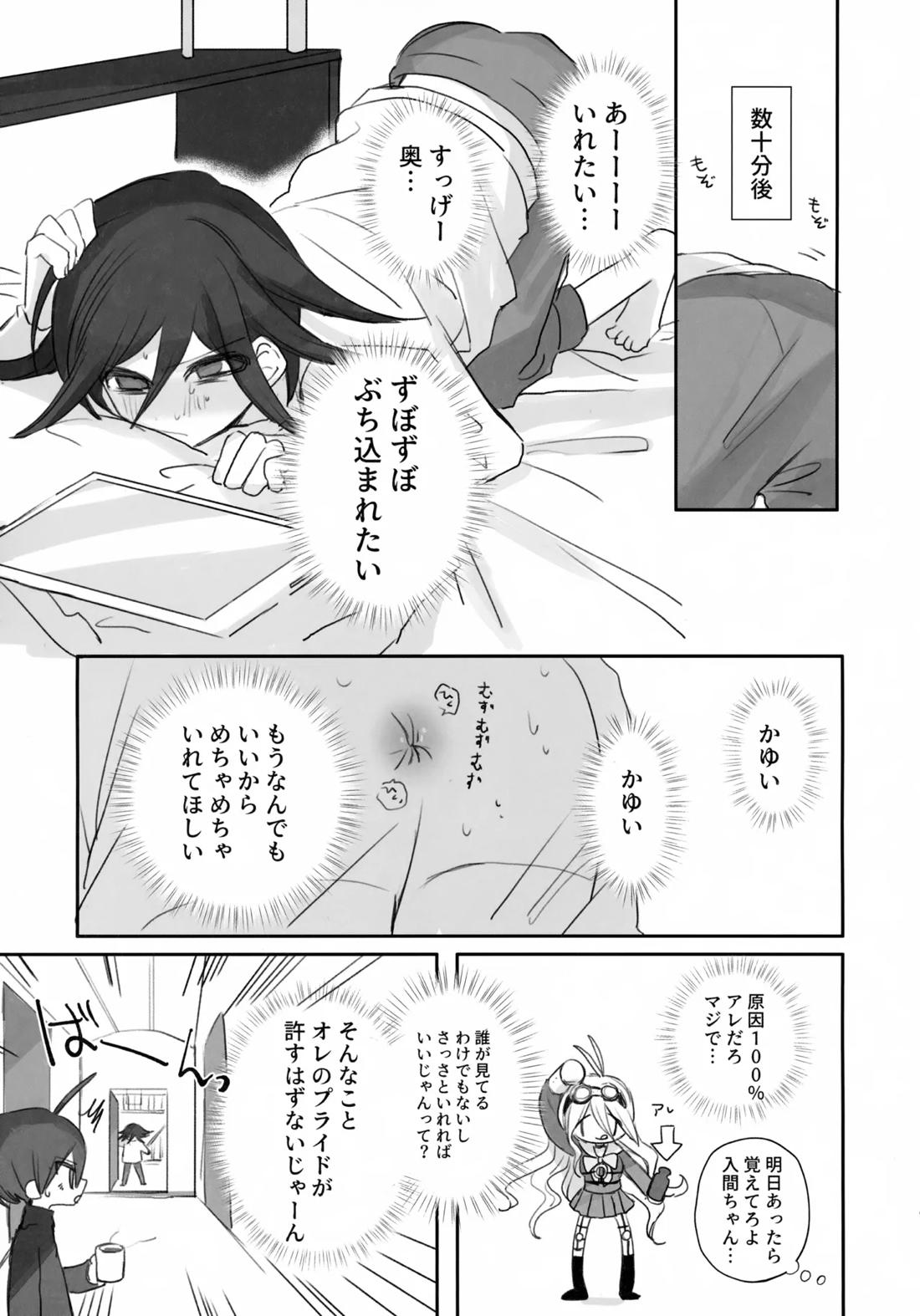 Itchy Panic 20ページ