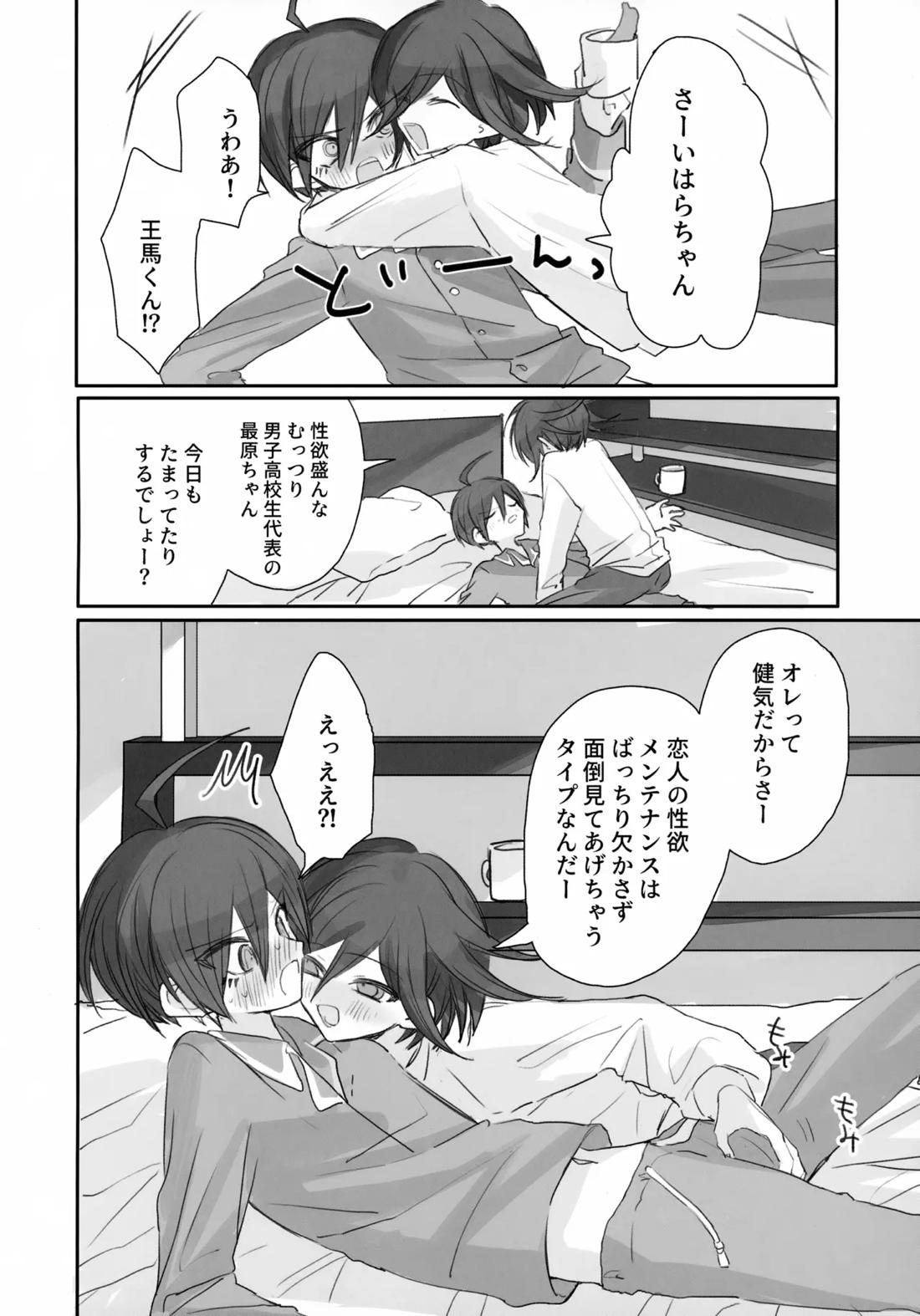 Itchy Panic 21ページ