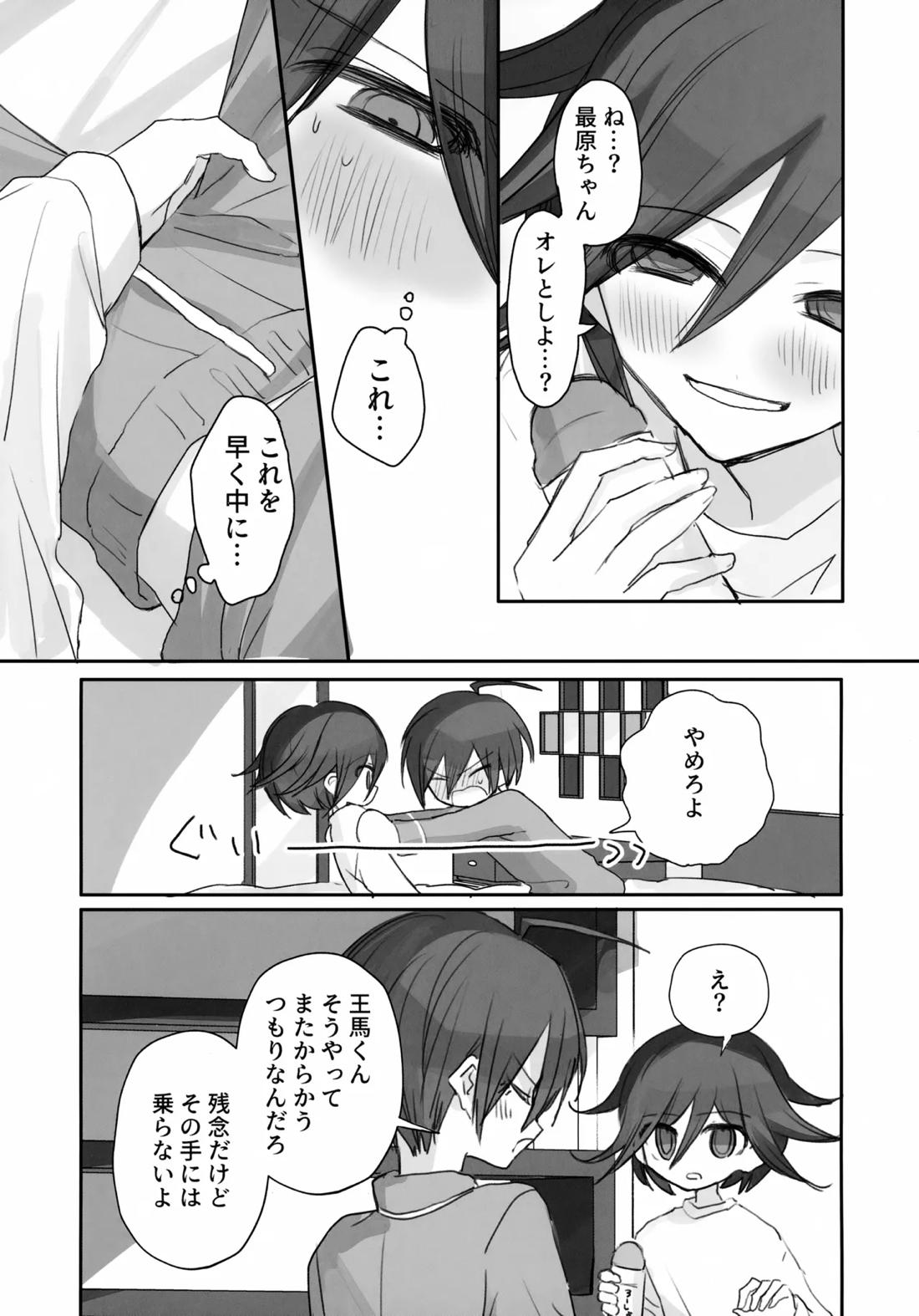 Itchy Panic 22ページ