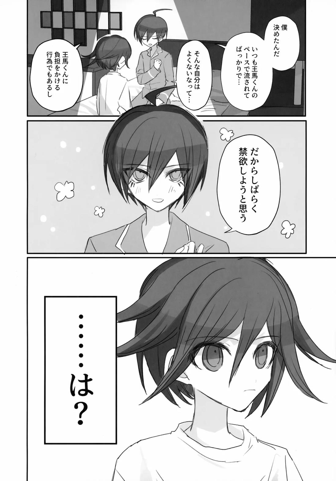 Itchy Panic 23ページ