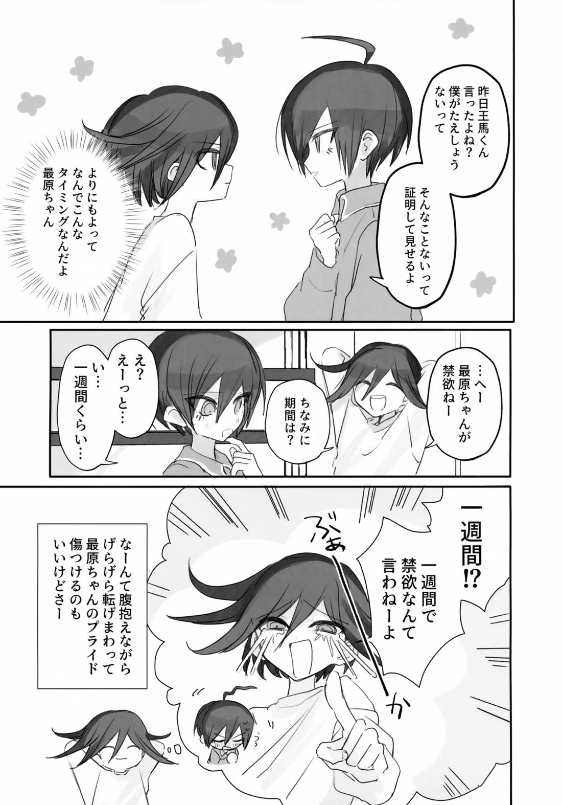 Itchy Panic 24ページ