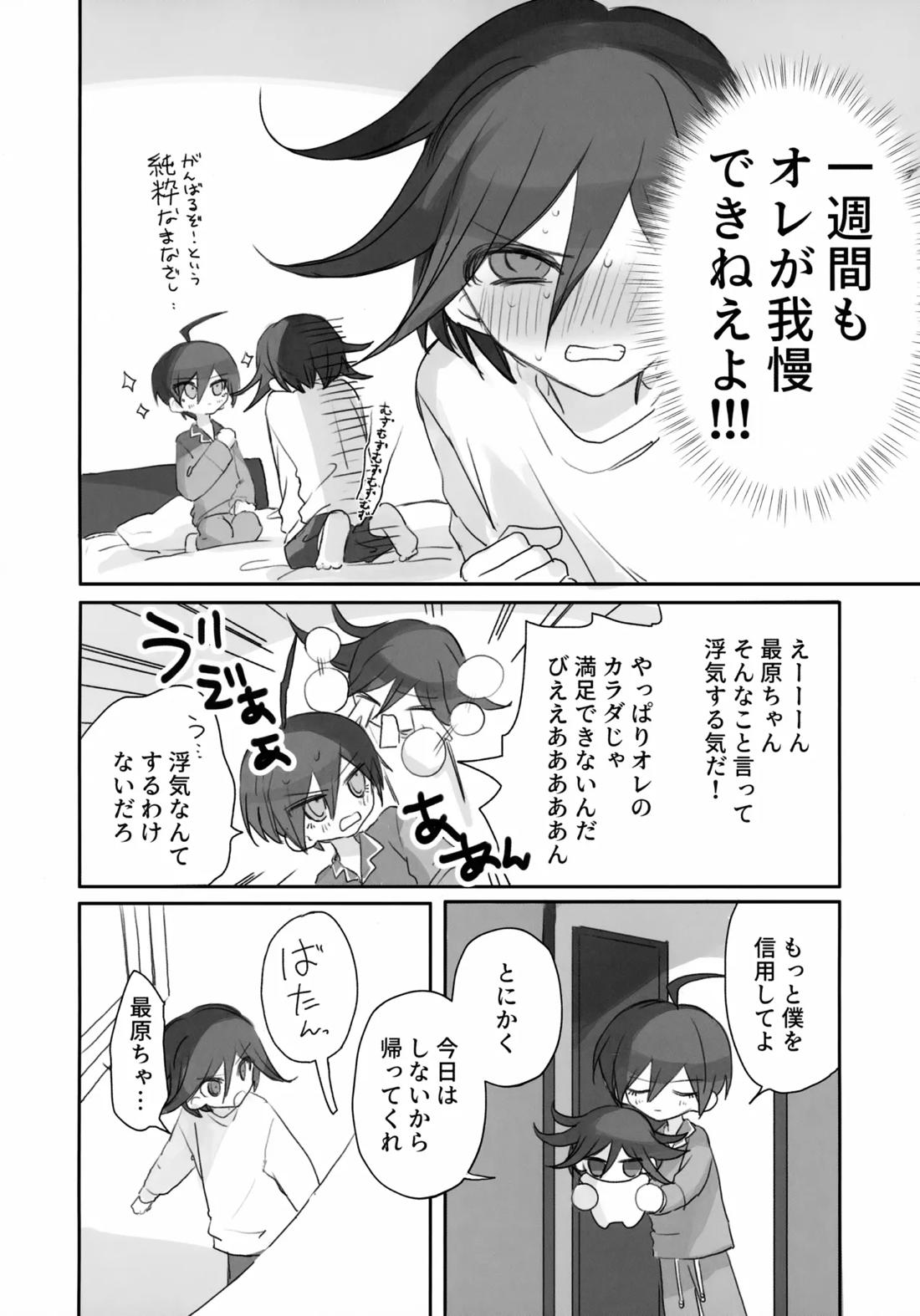 Itchy Panic 25ページ