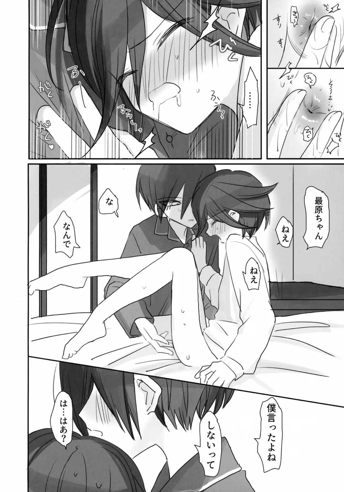 Itchy Panic 39ページ