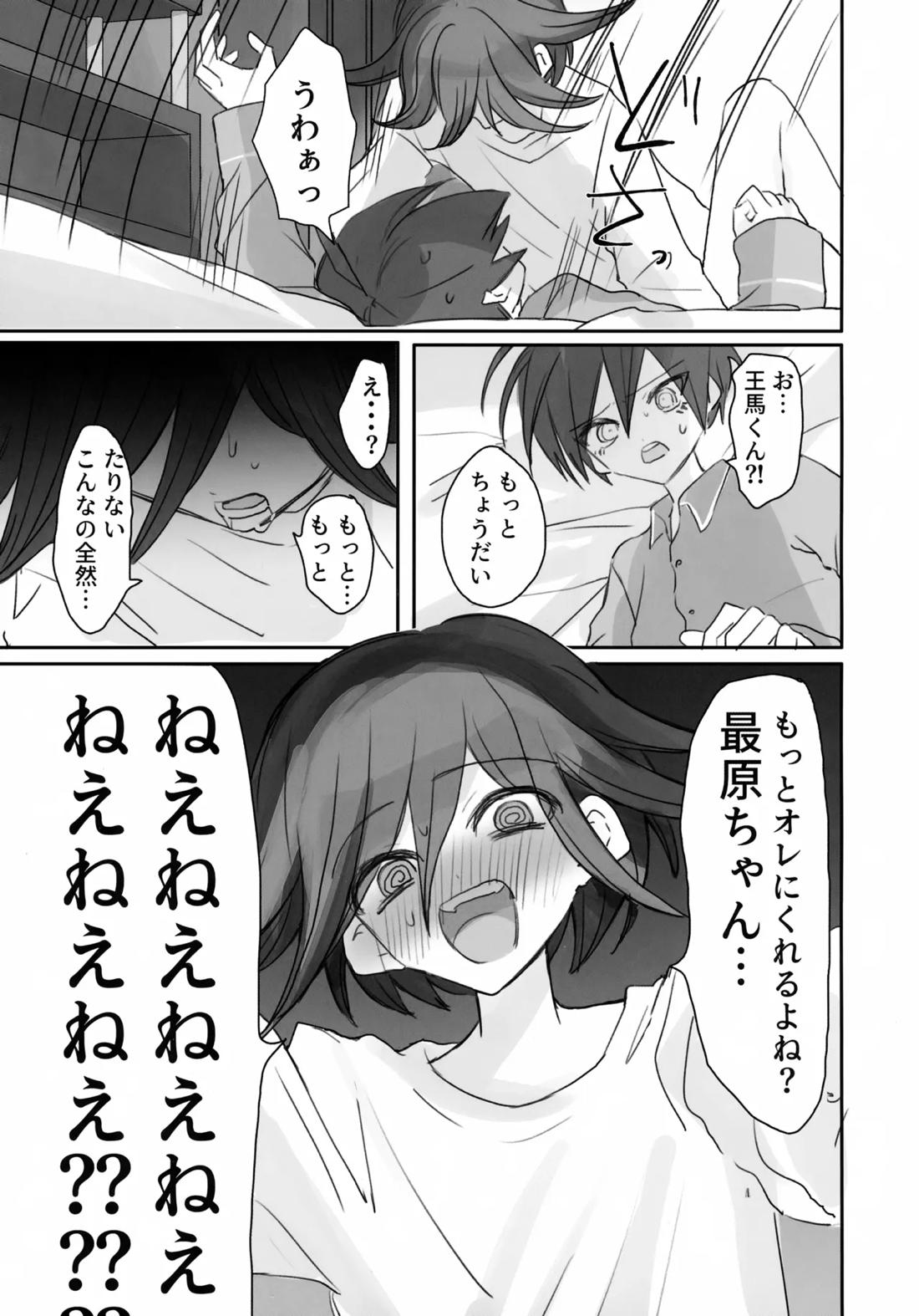 Itchy Panic 54ページ