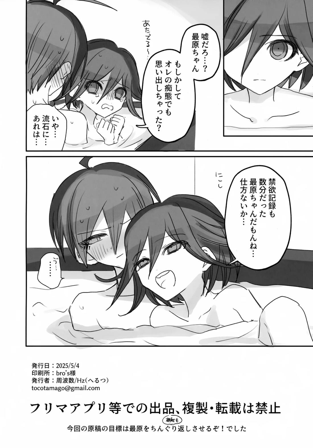 Itchy Panic 61ページ