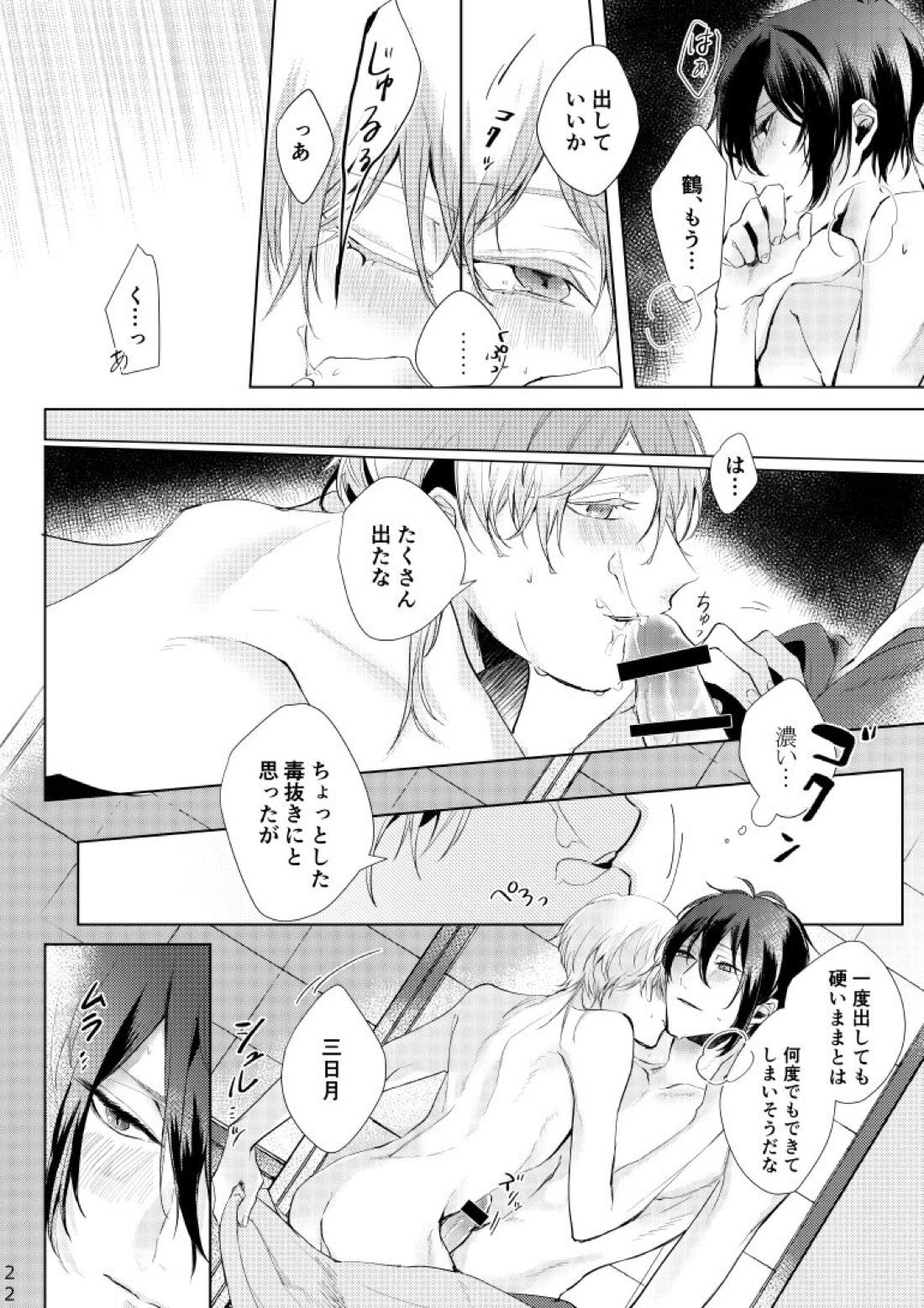 Alexandrite 23ページ