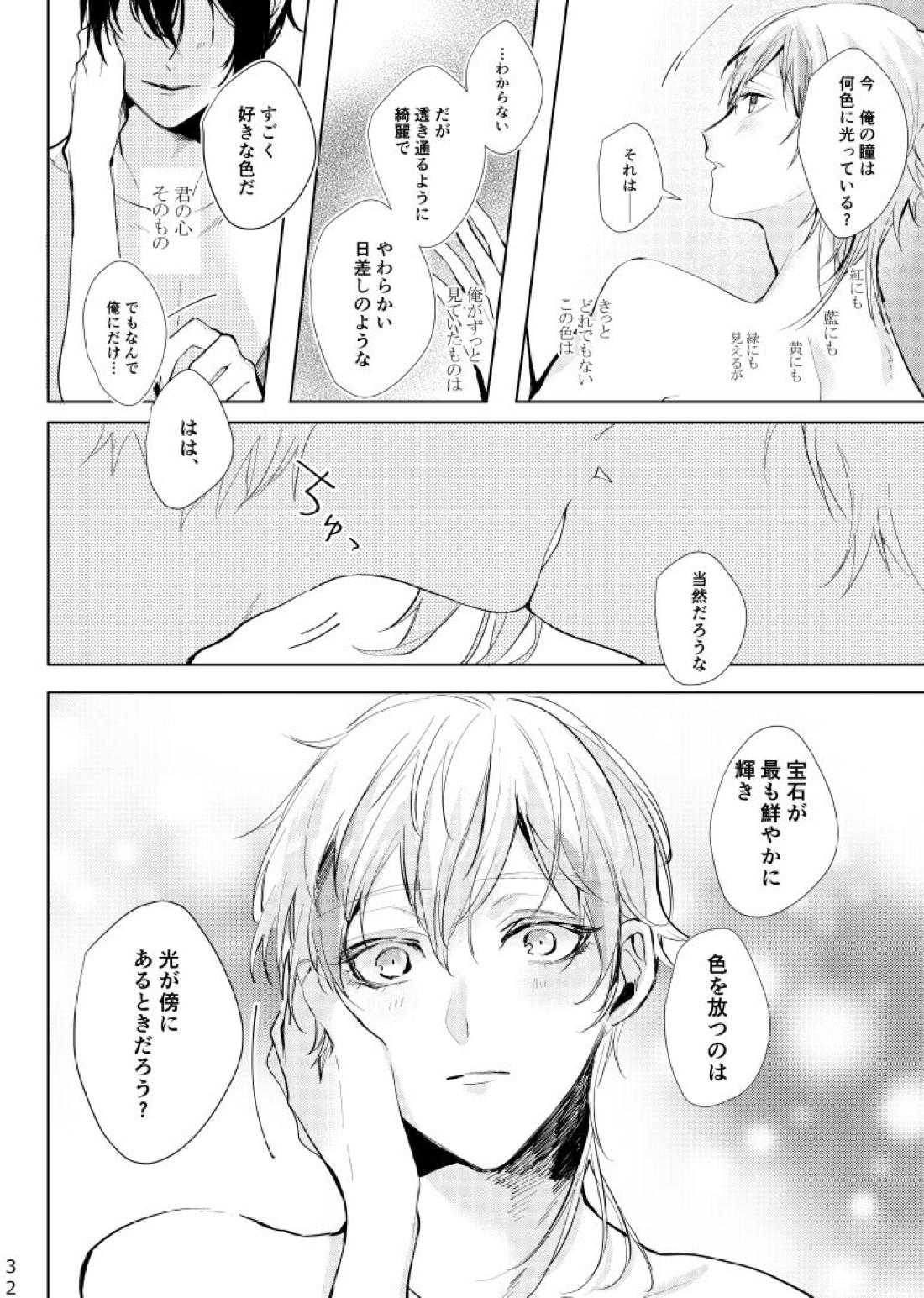Alexandrite 33ページ