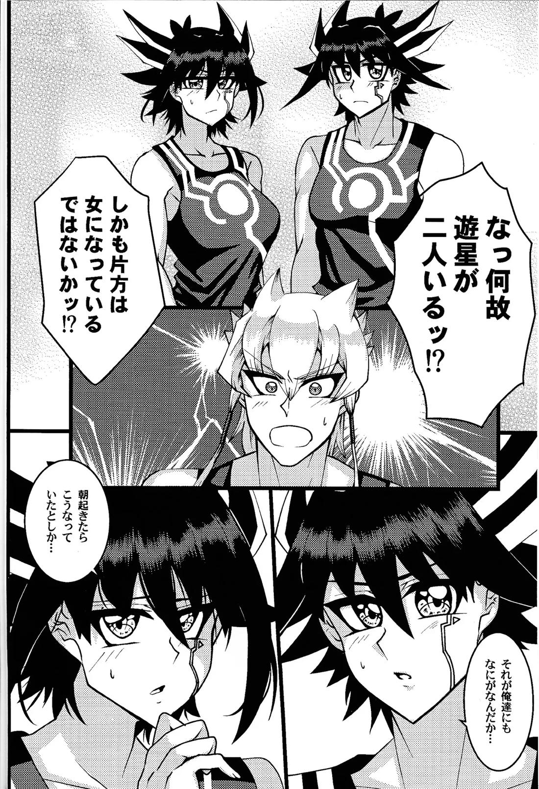 とらいあんぐるぱにっく! 3ページ