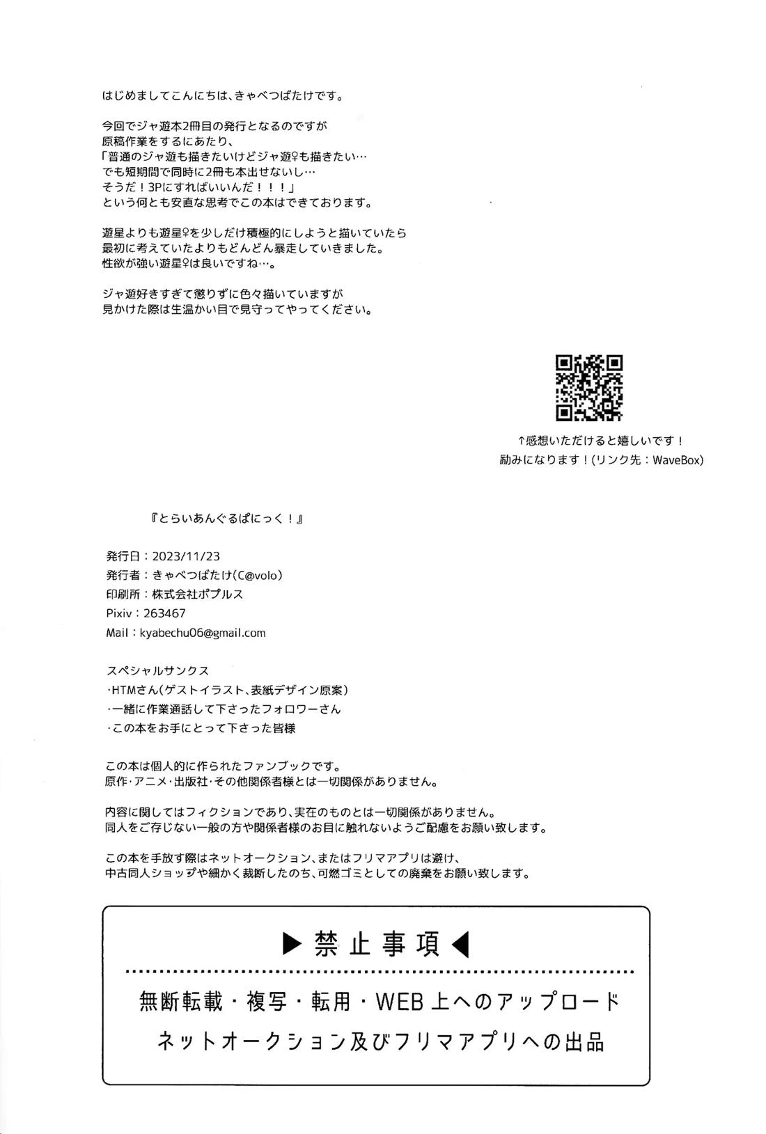 とらいあんぐるぱにっく! 37ページ