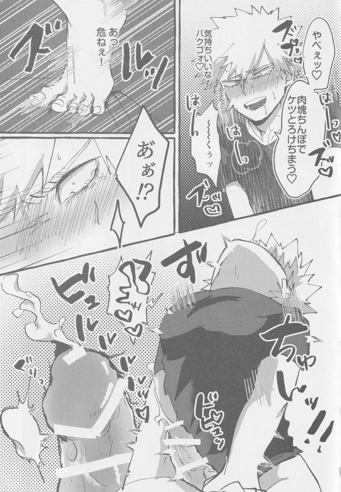 MEAT MEと! 9ページ