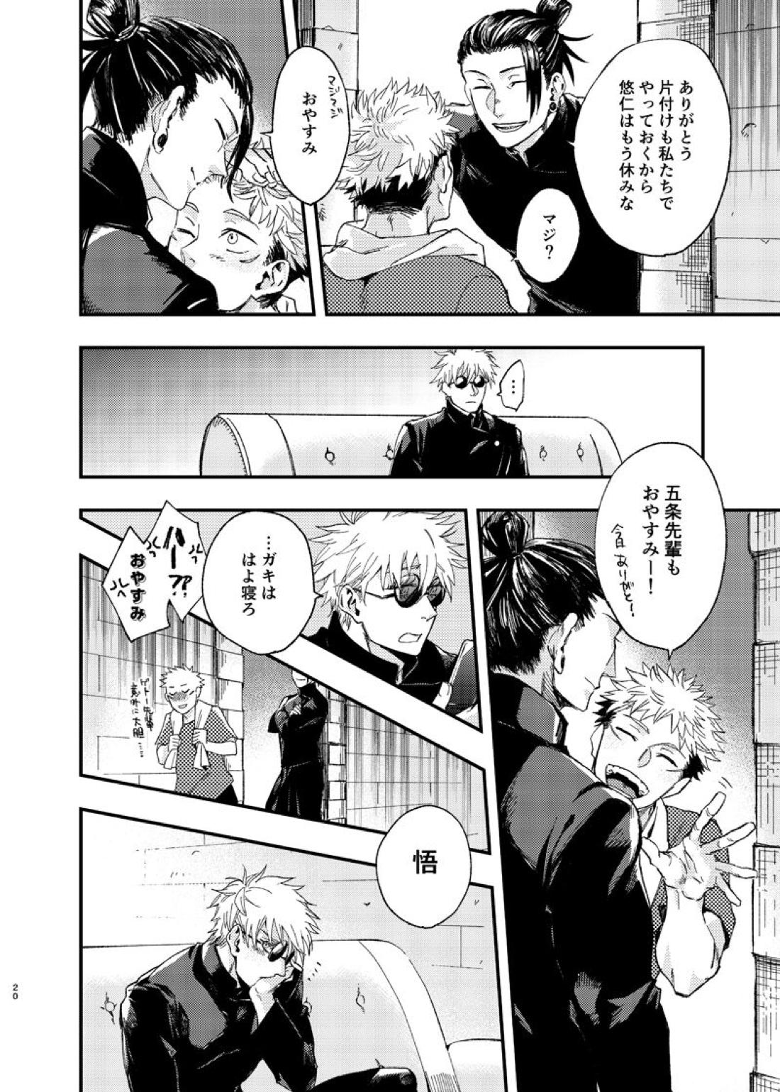 痛み多き小世界 18ページ