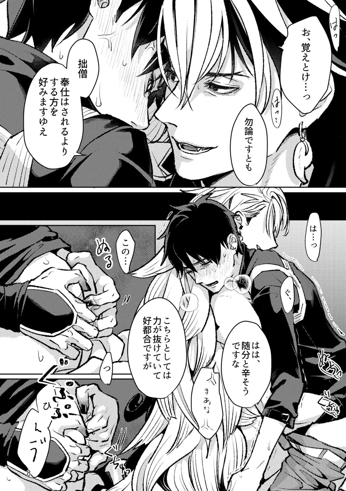 Monopoly 7ページ