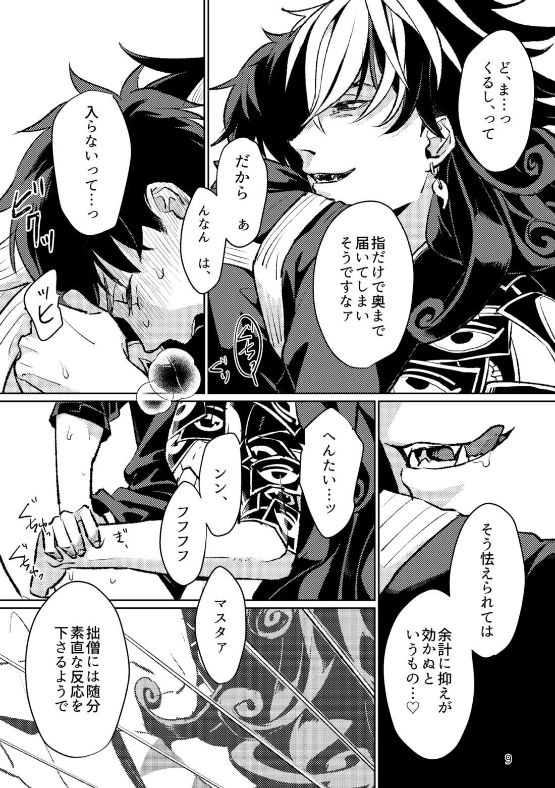 Monopoly 8ページ