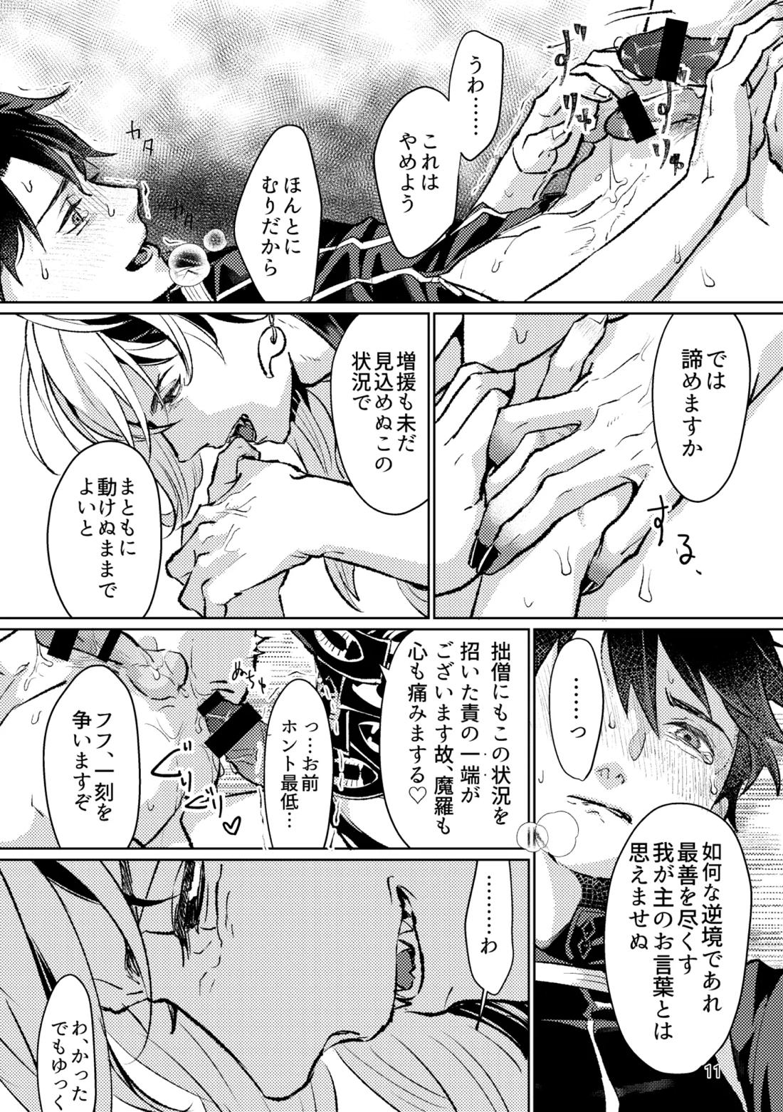 Monopoly 10ページ