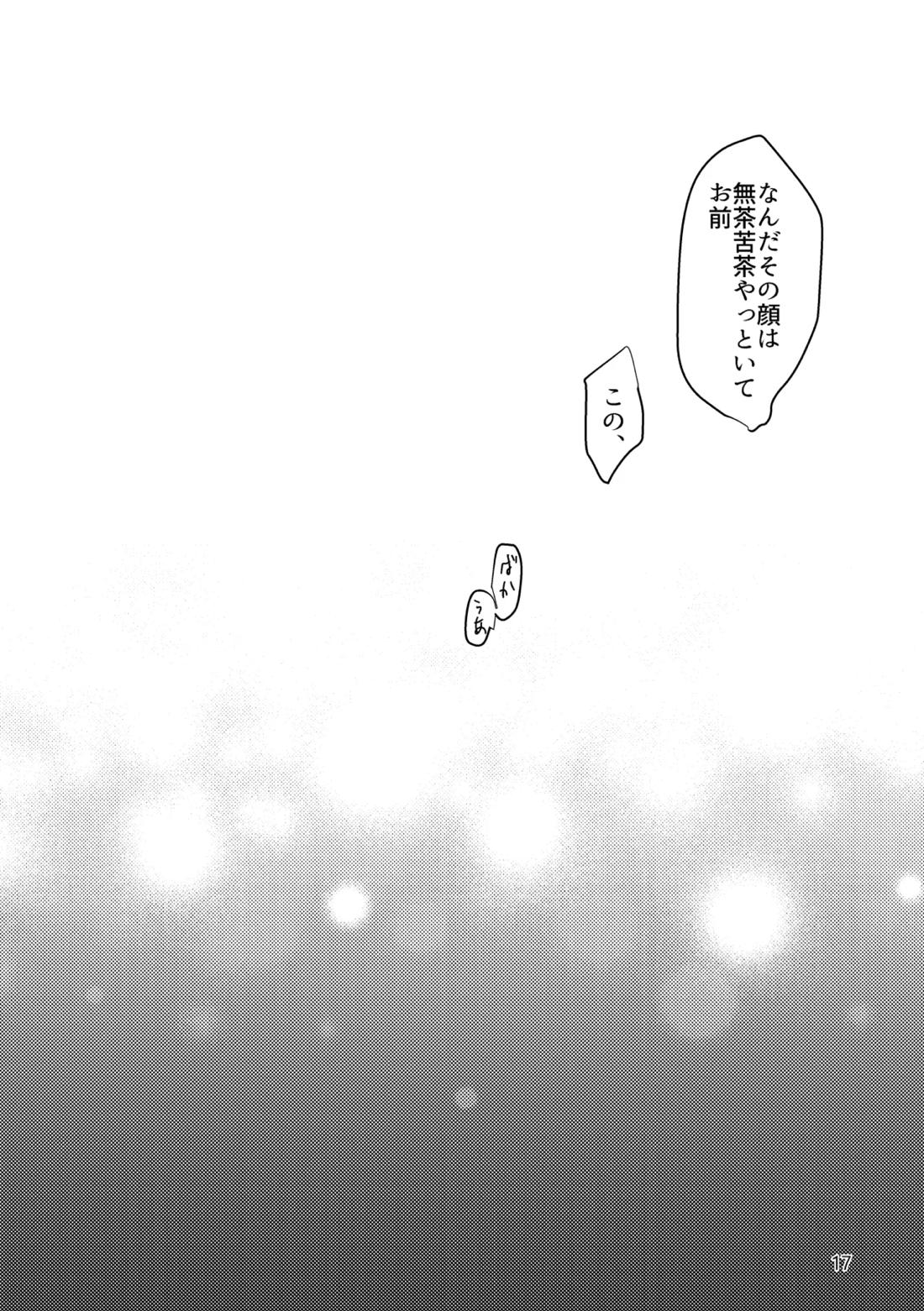 Monopoly 16ページ