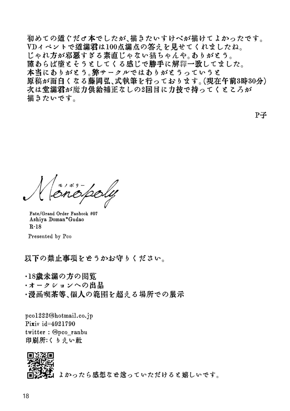 Monopoly 17ページ