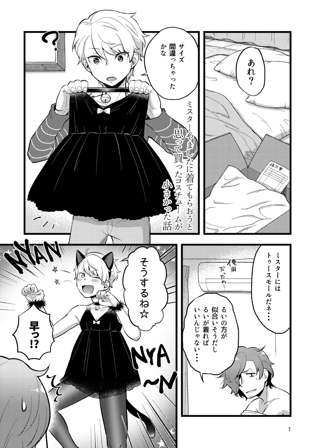 ゼロテン 6ページ