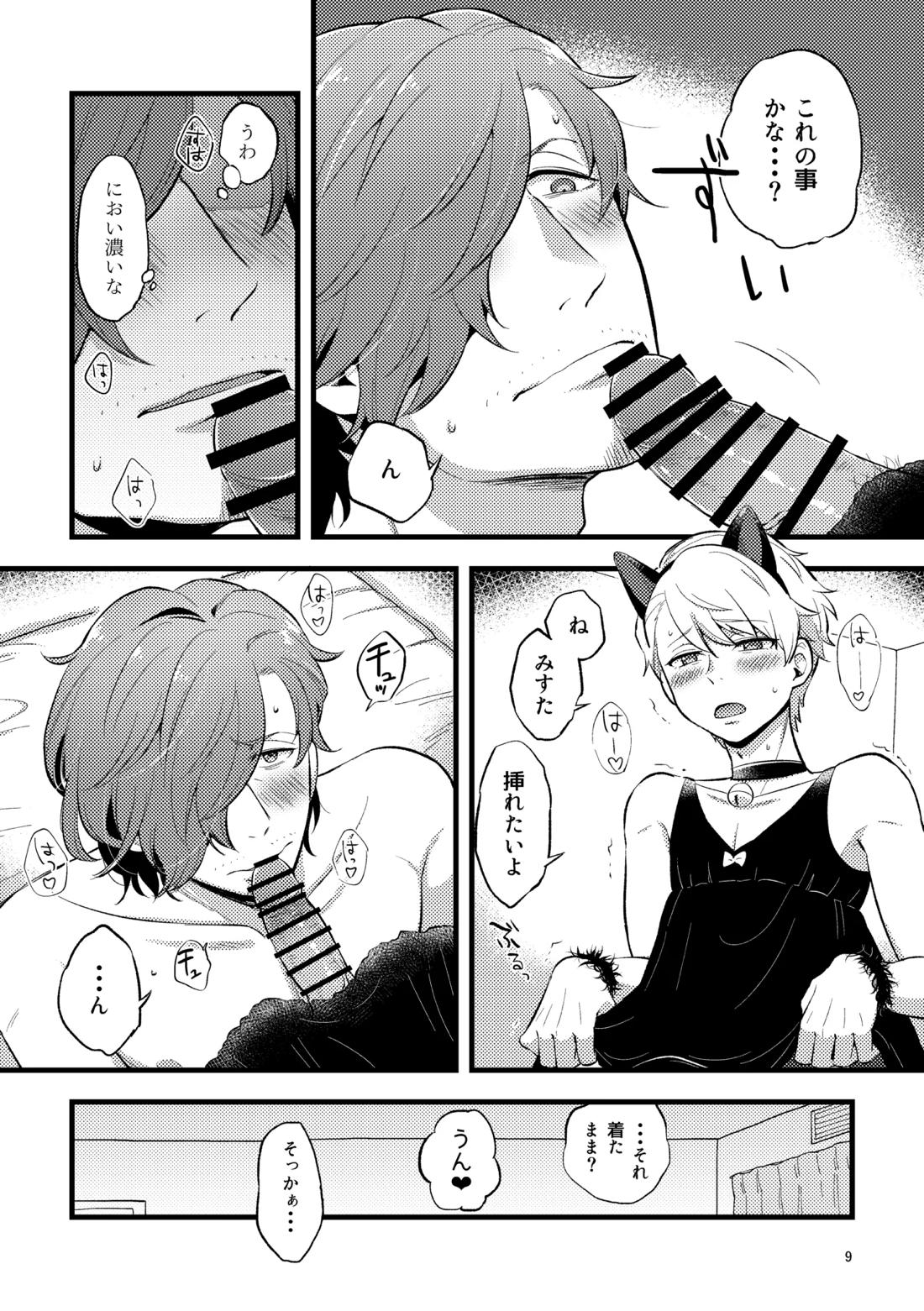 ゼロテン 8ページ