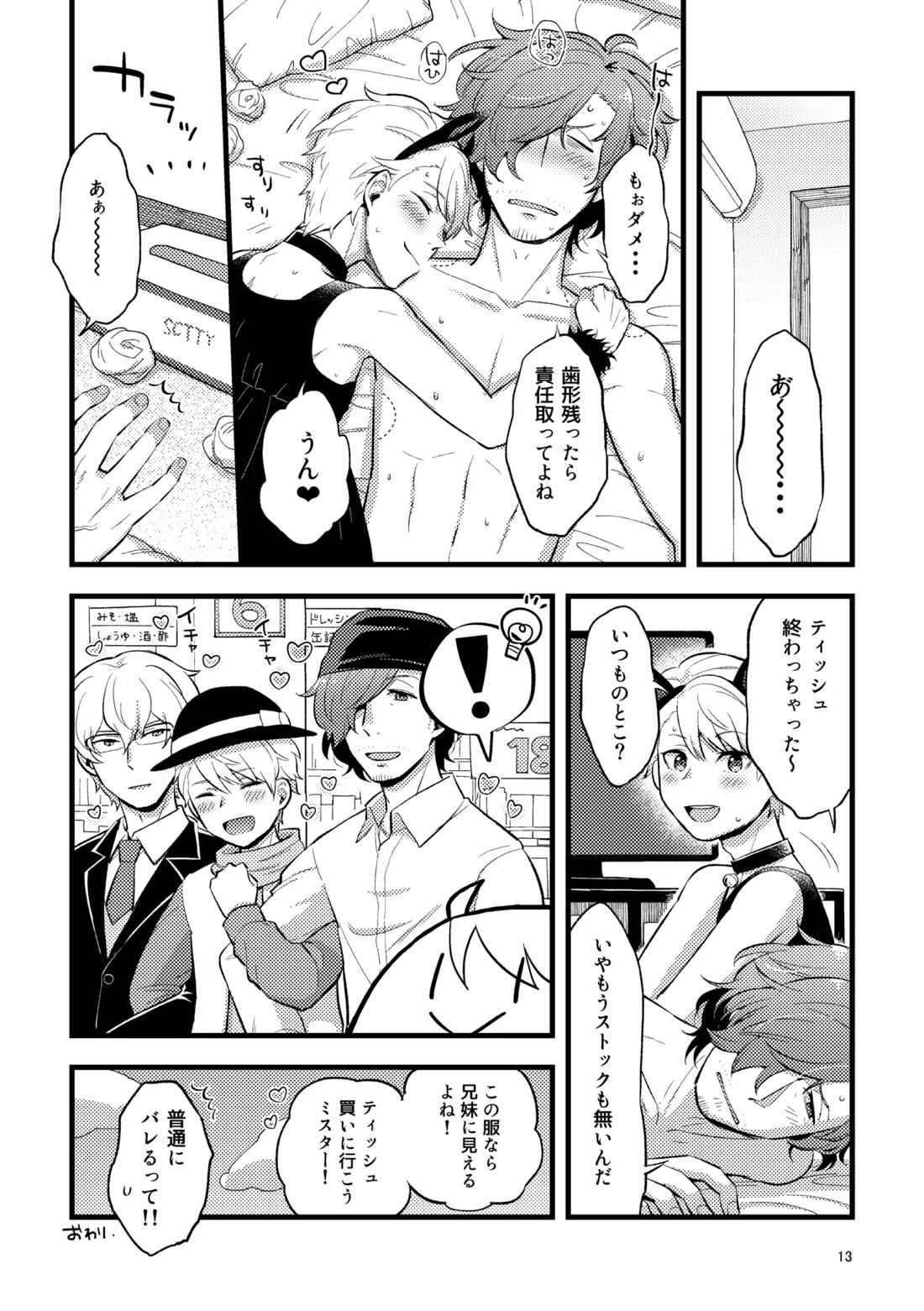 ゼロテン 12ページ