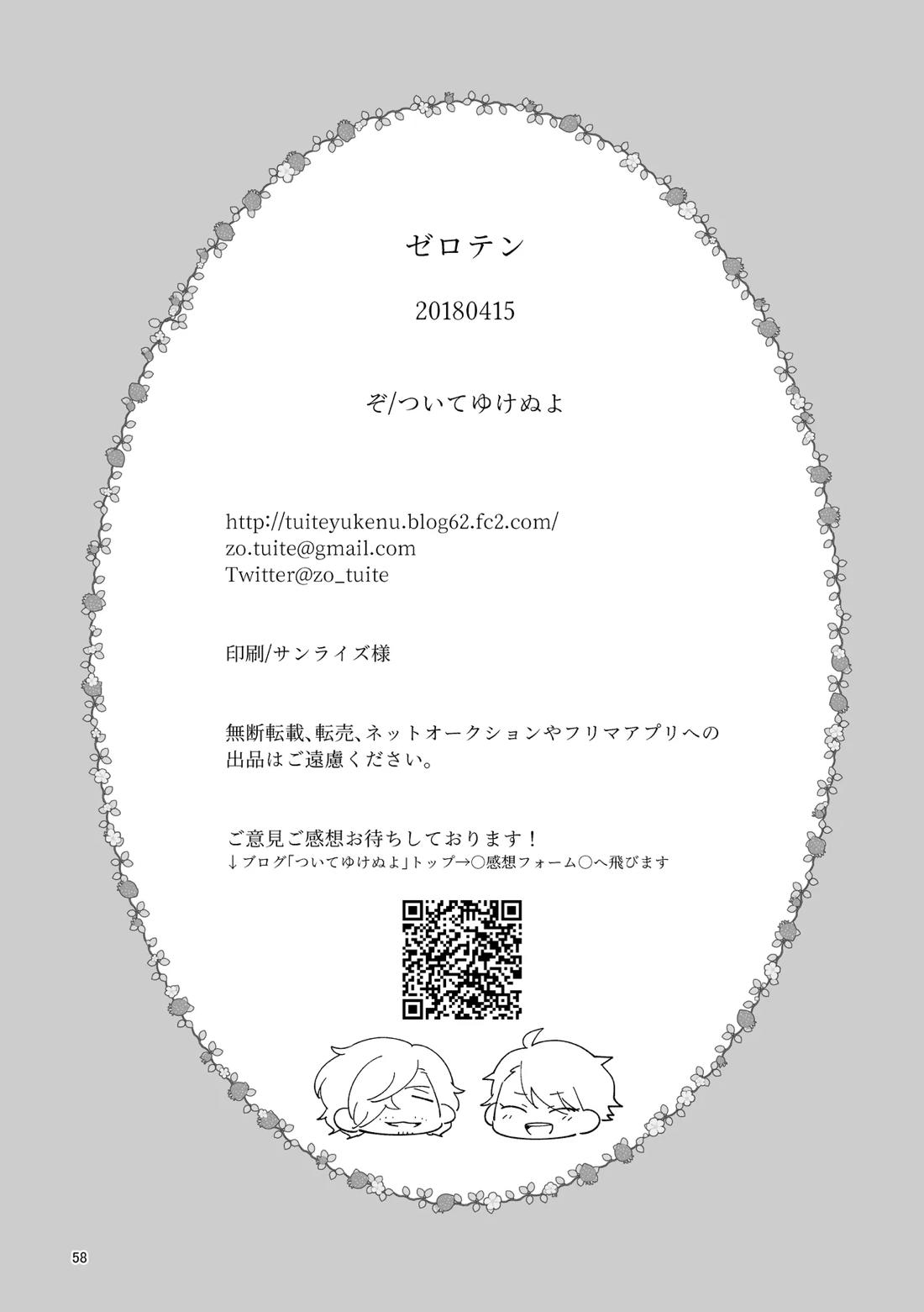 ゼロテン 57ページ