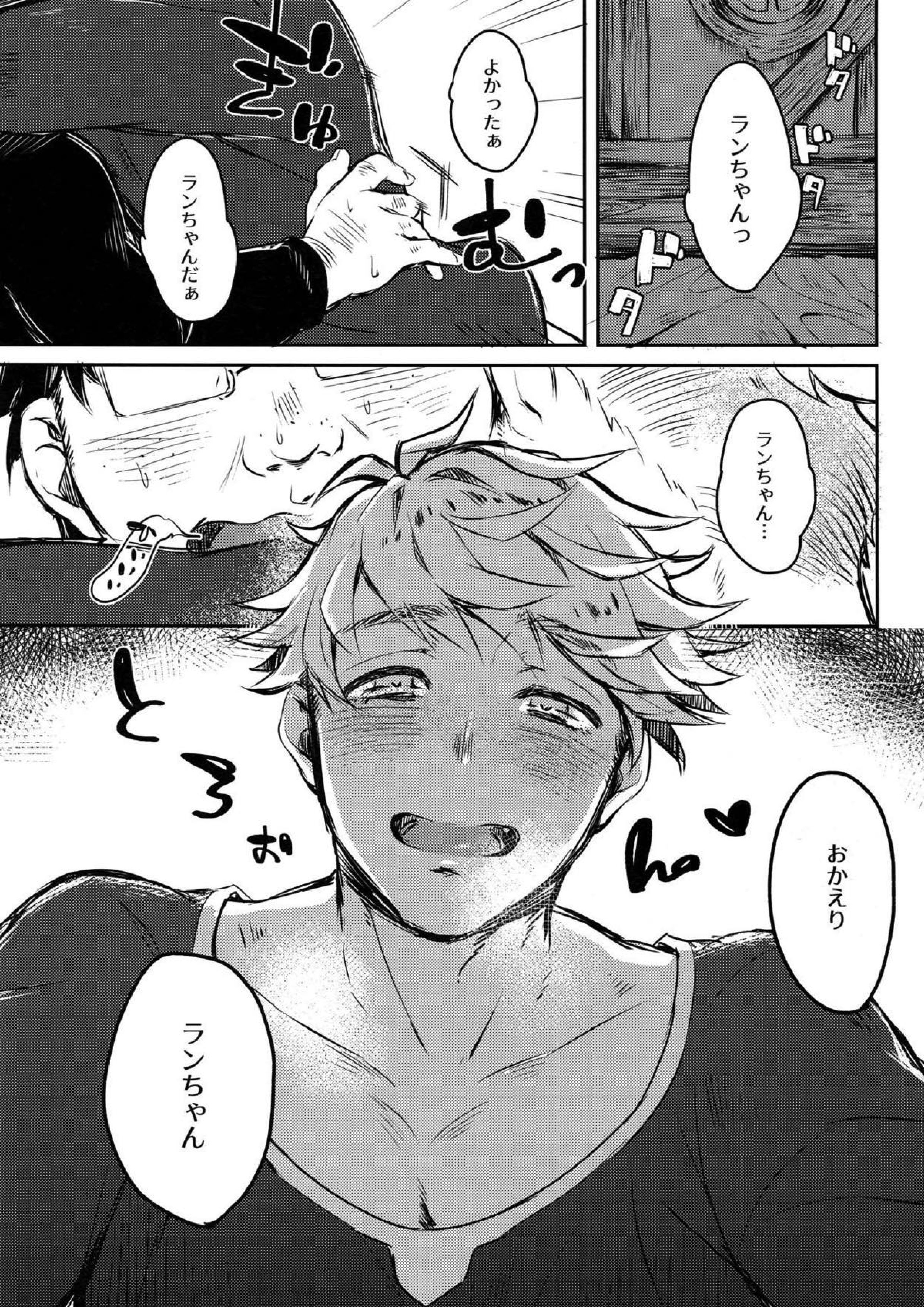 ひみつのラ◯ヴェえっち 2ページ