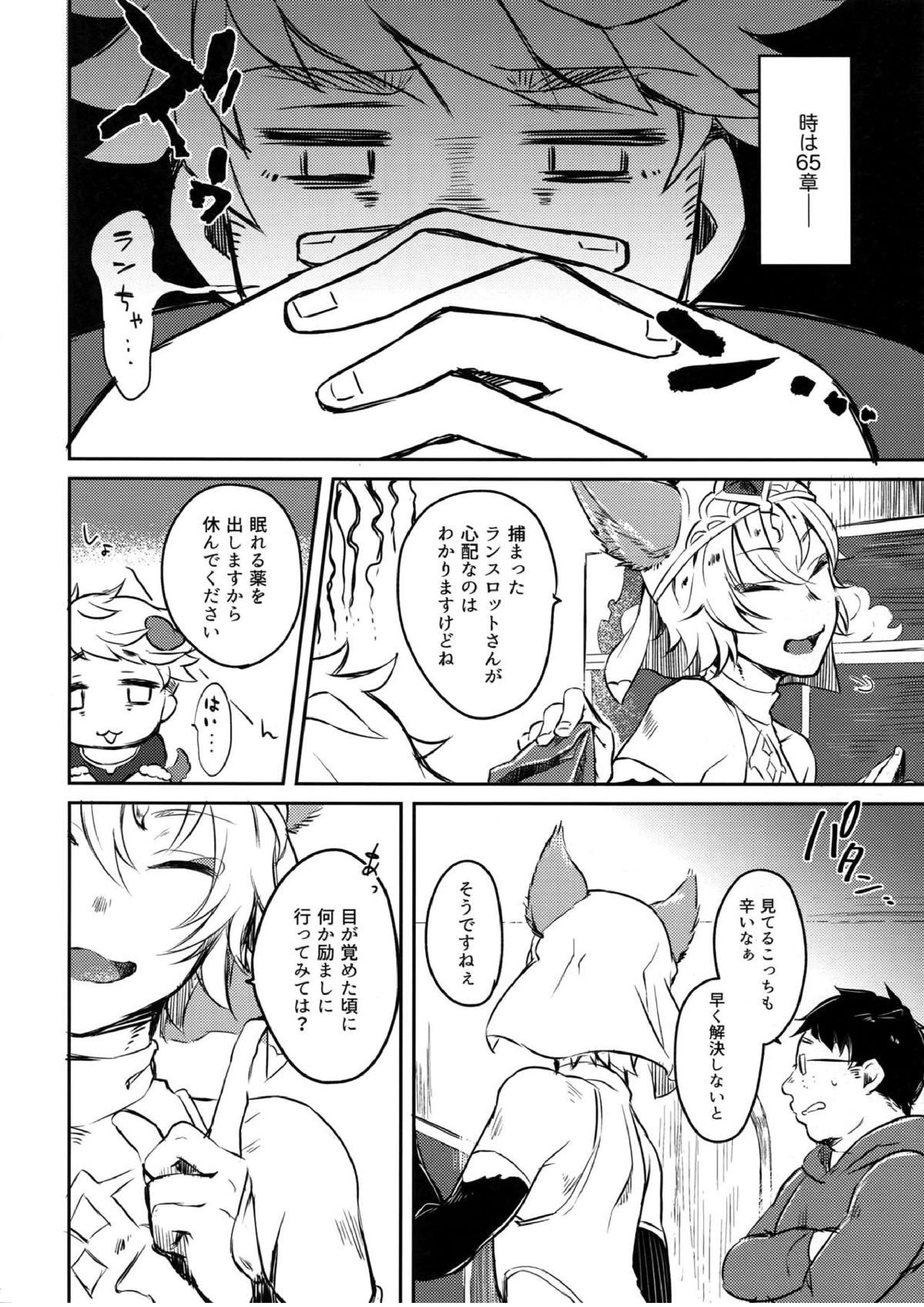 ひみつのラ◯ヴェえっち 3ページ