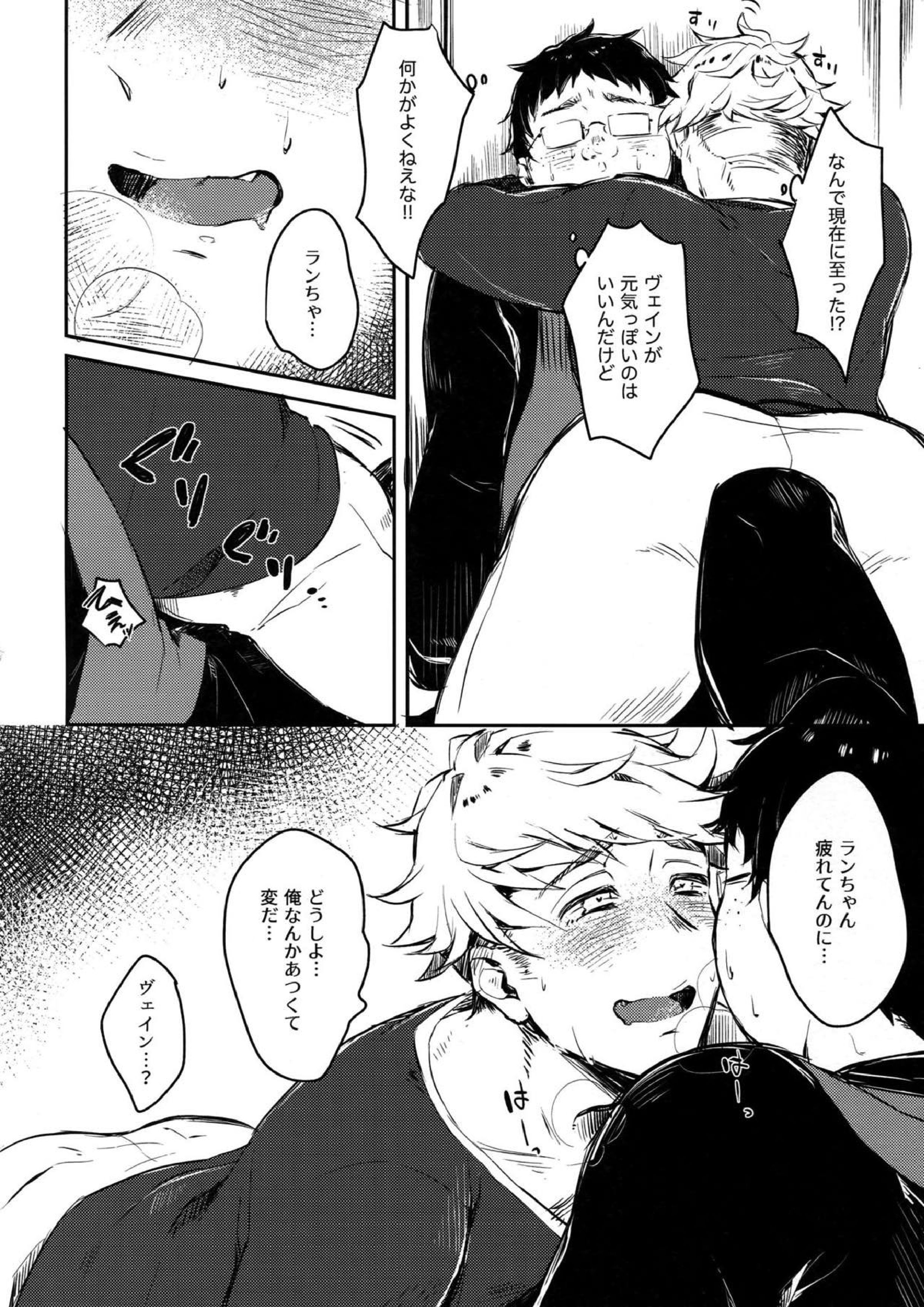 ひみつのラ◯ヴェえっち 5ページ