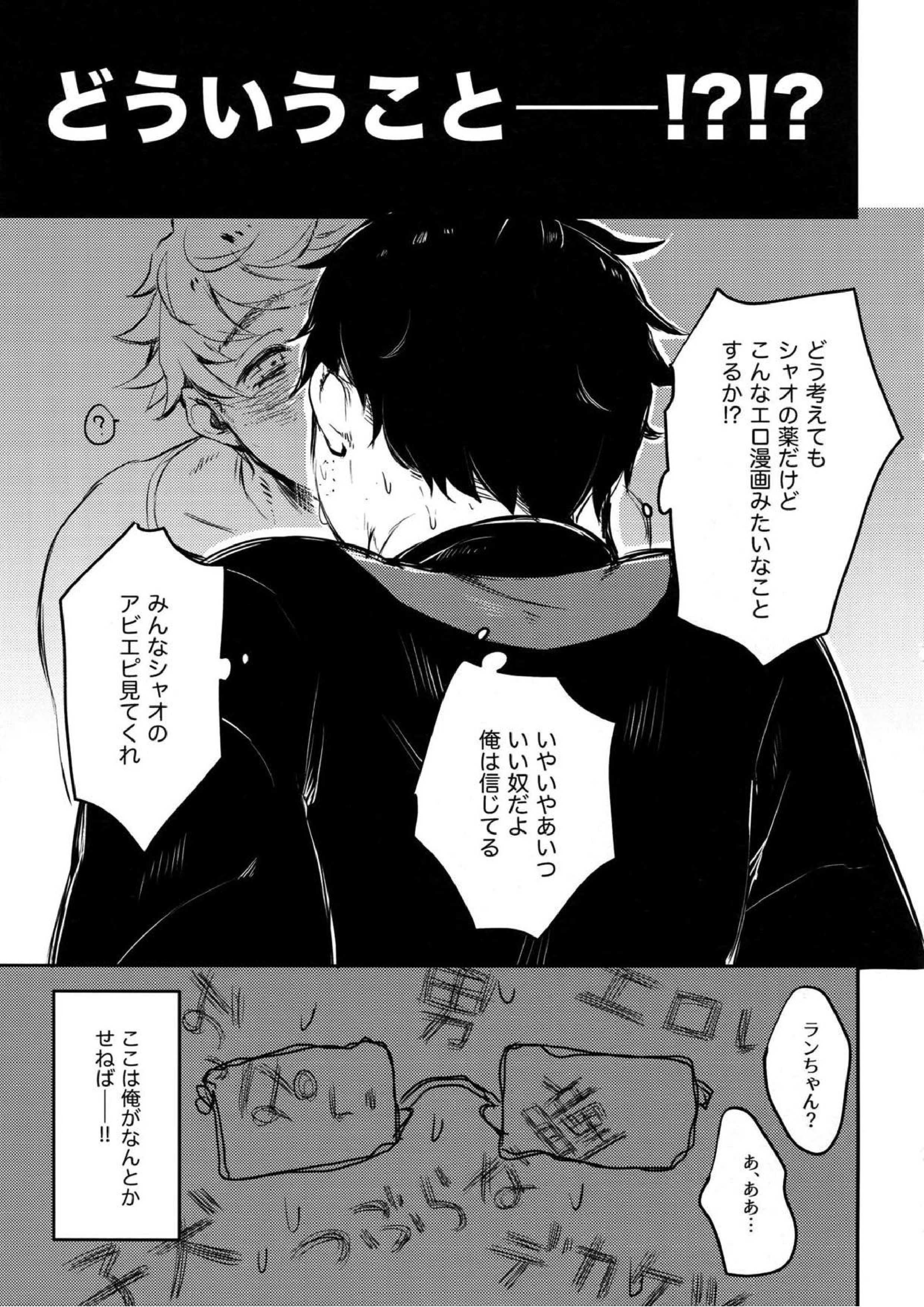 ひみつのラ◯ヴェえっち 6ページ