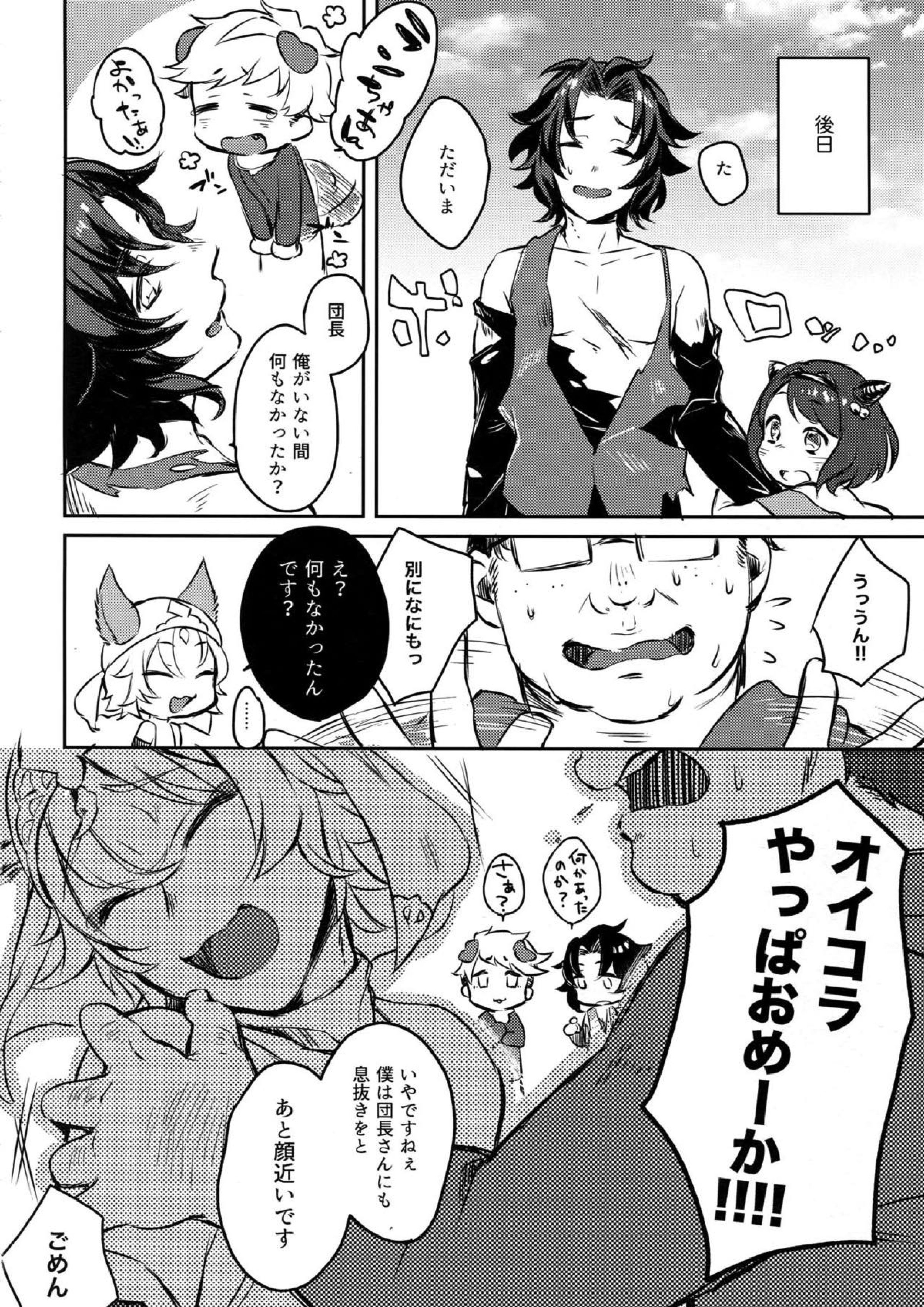 ひみつのラ◯ヴェえっち 19ページ