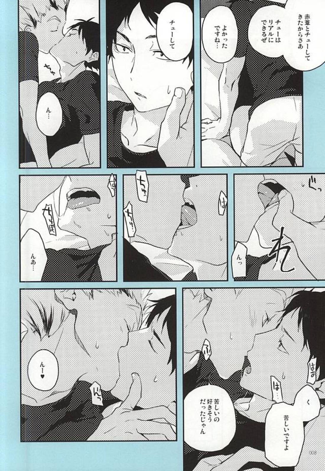 おねがい 7ページ