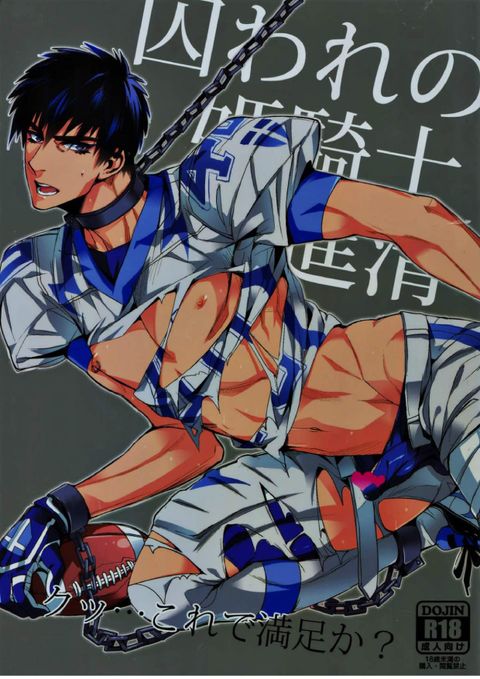 囚われの姫騎士進清十郎「クッ・・・これで満足か?」