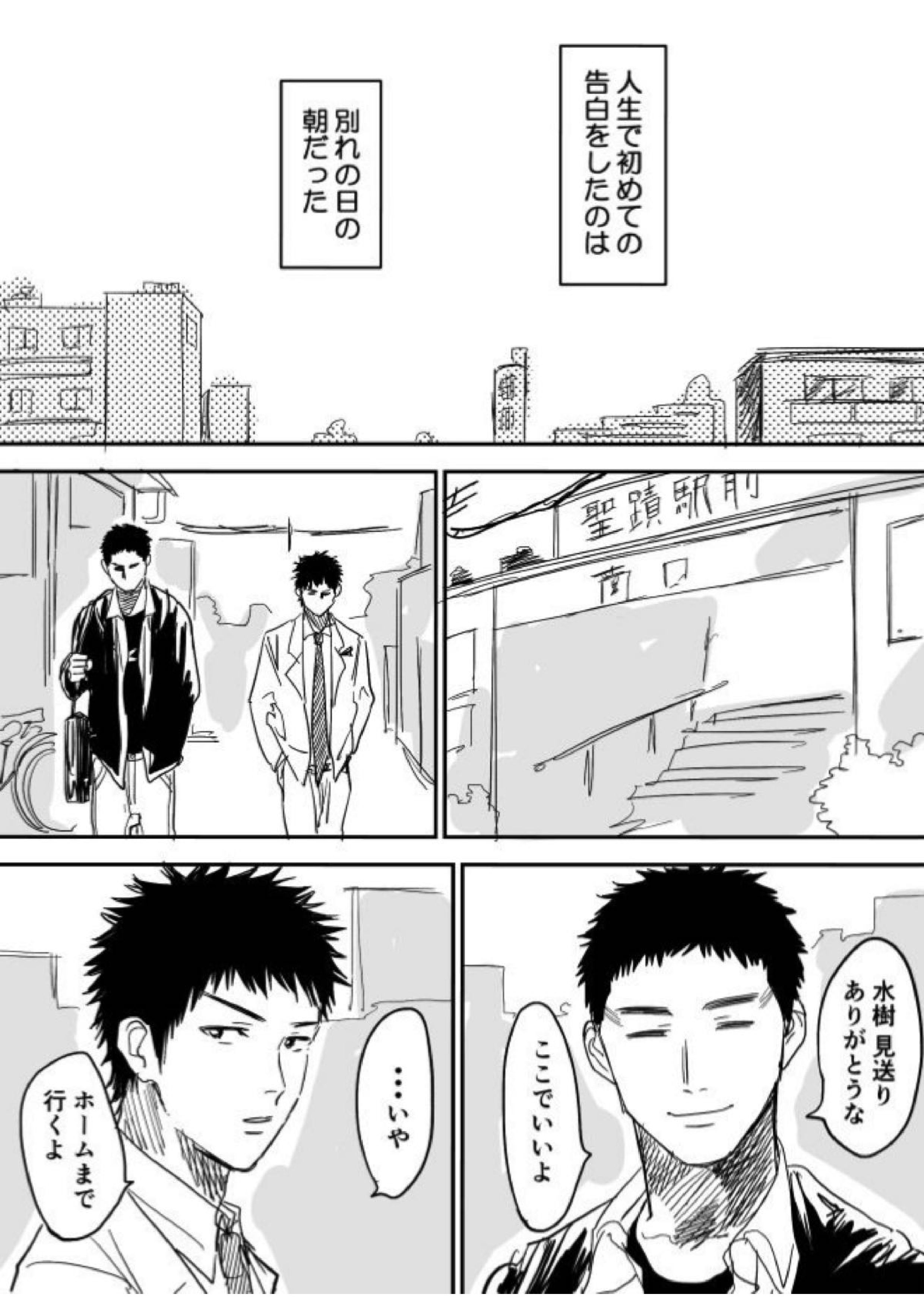 ホモえろ漫画 2ページ