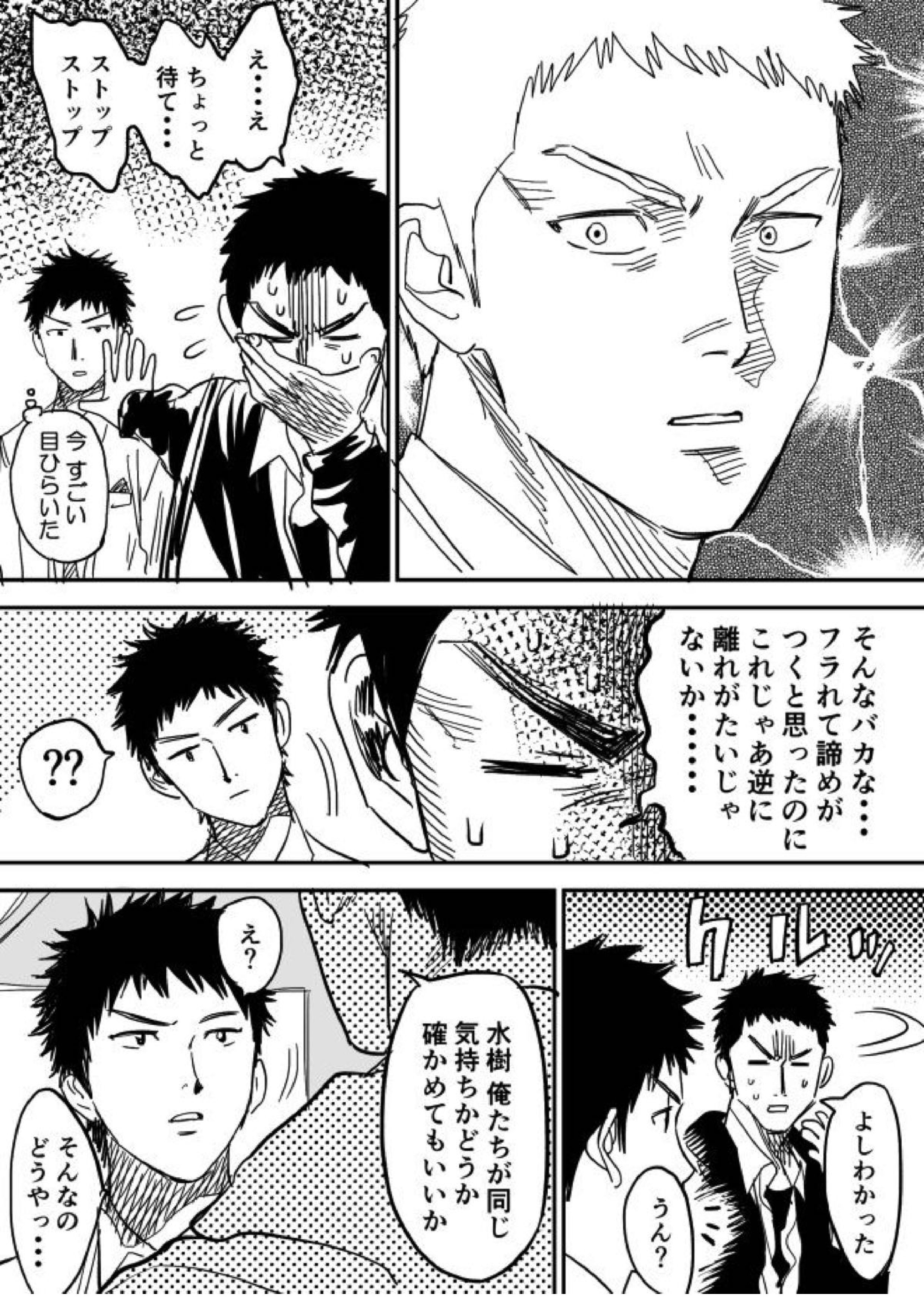 ホモえろ漫画 6ページ