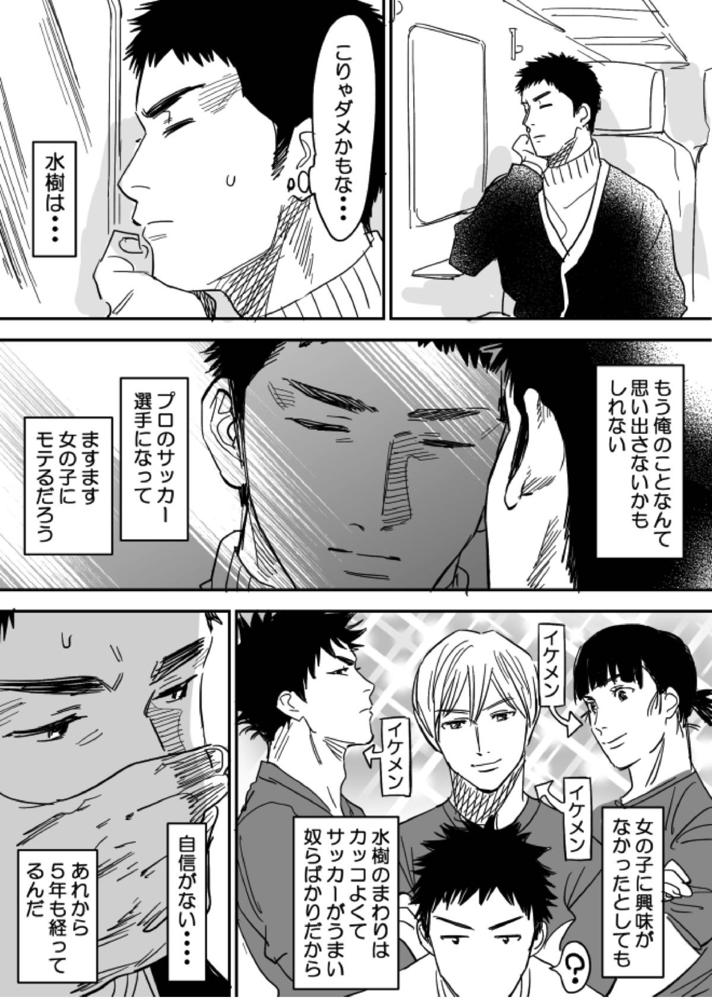 ホモえろ漫画 12ページ