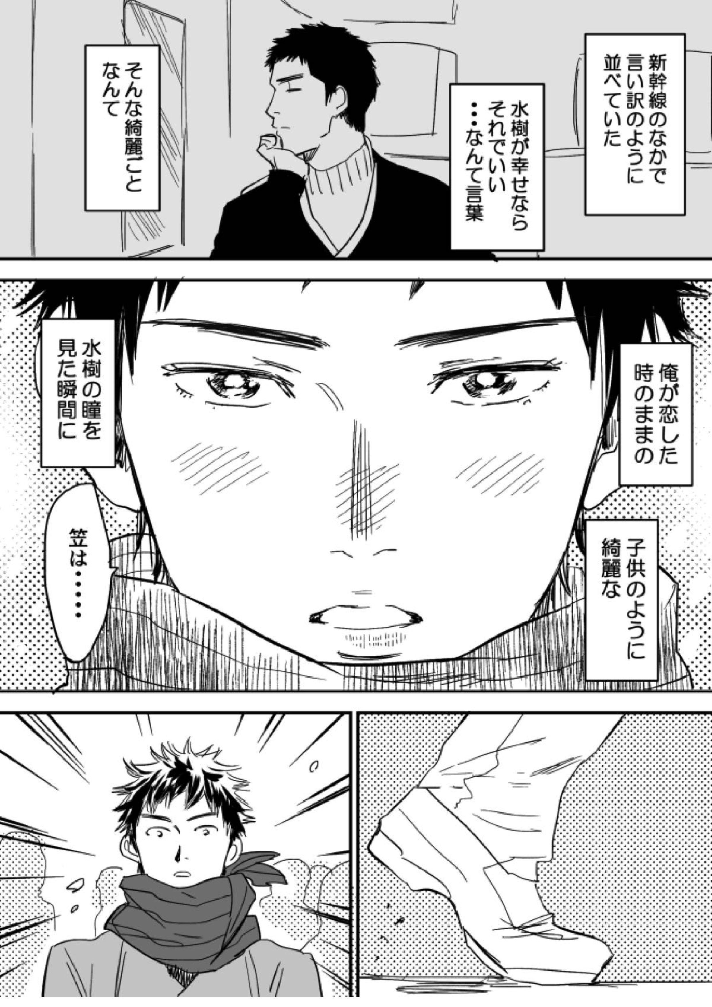 ホモえろ漫画 16ページ