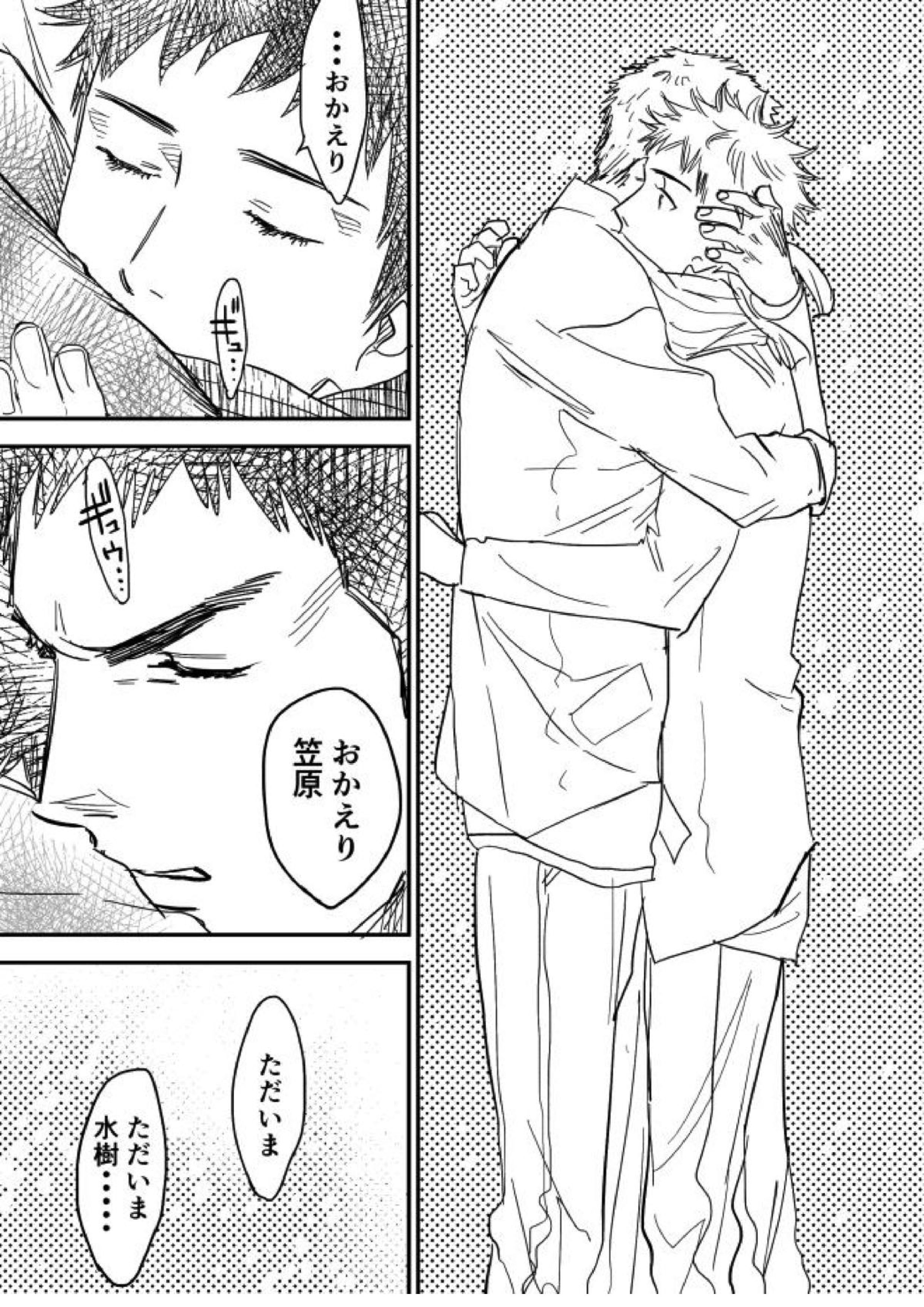 ホモえろ漫画 17ページ