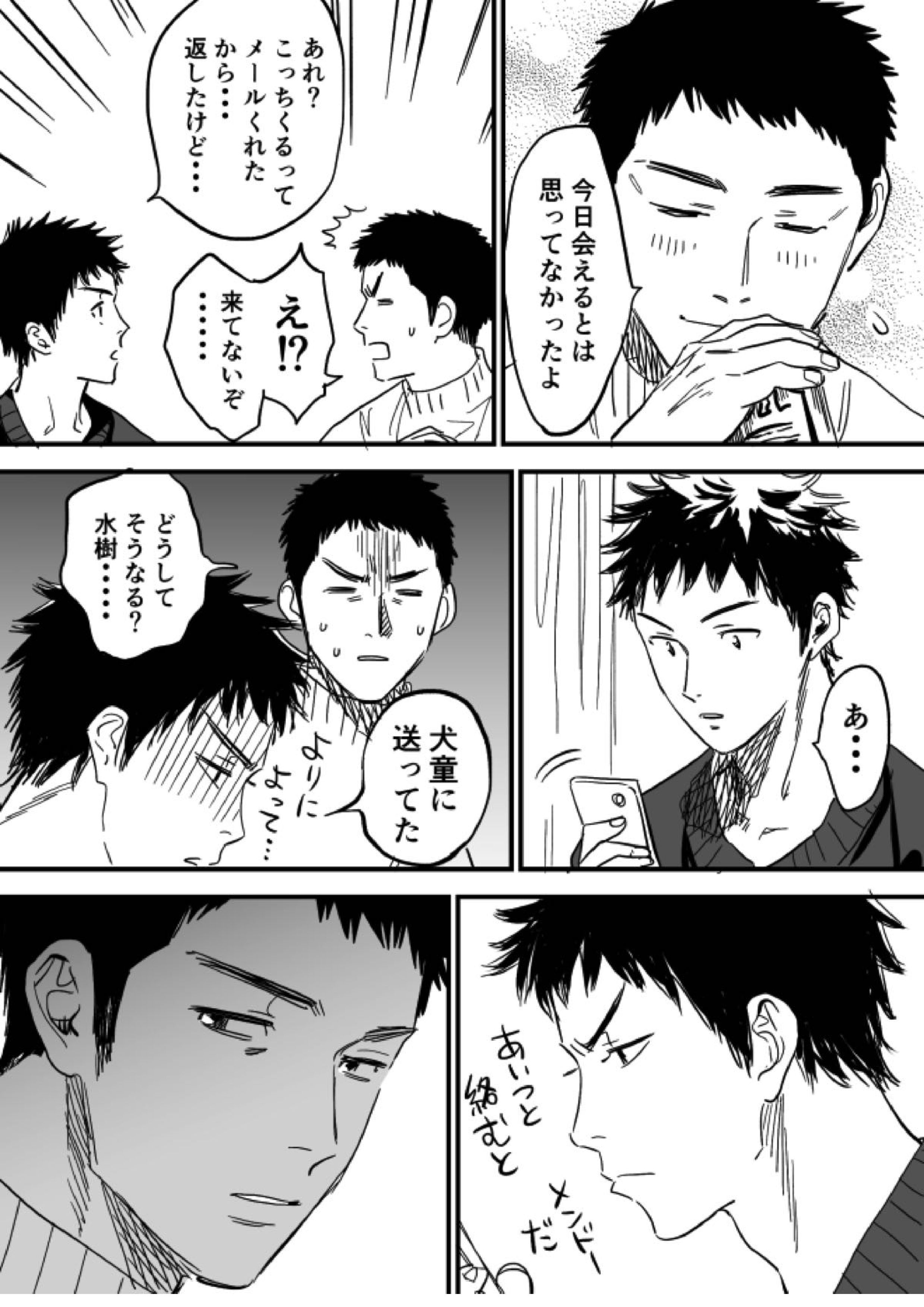 ホモえろ漫画 23ページ