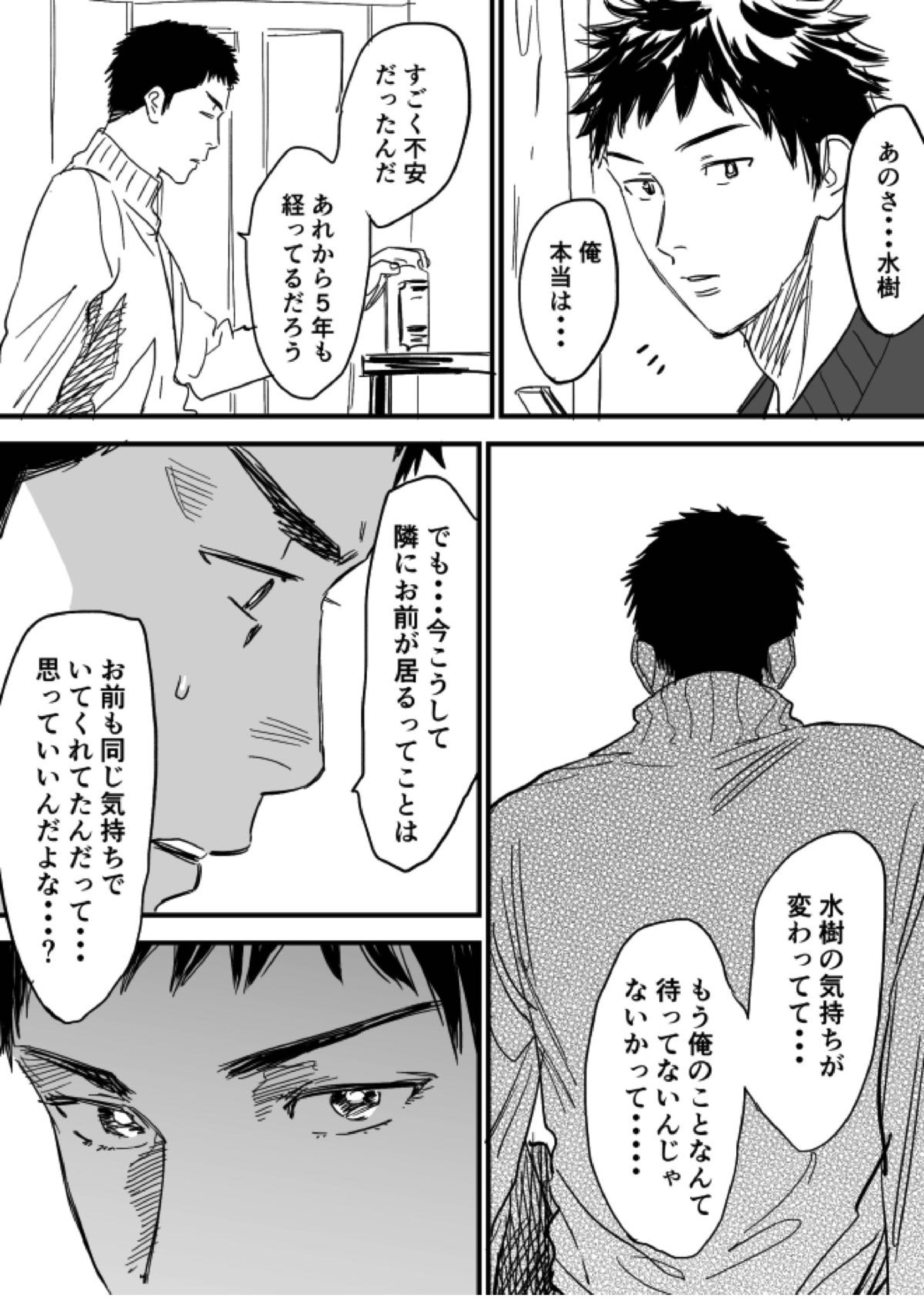 ホモえろ漫画 24ページ