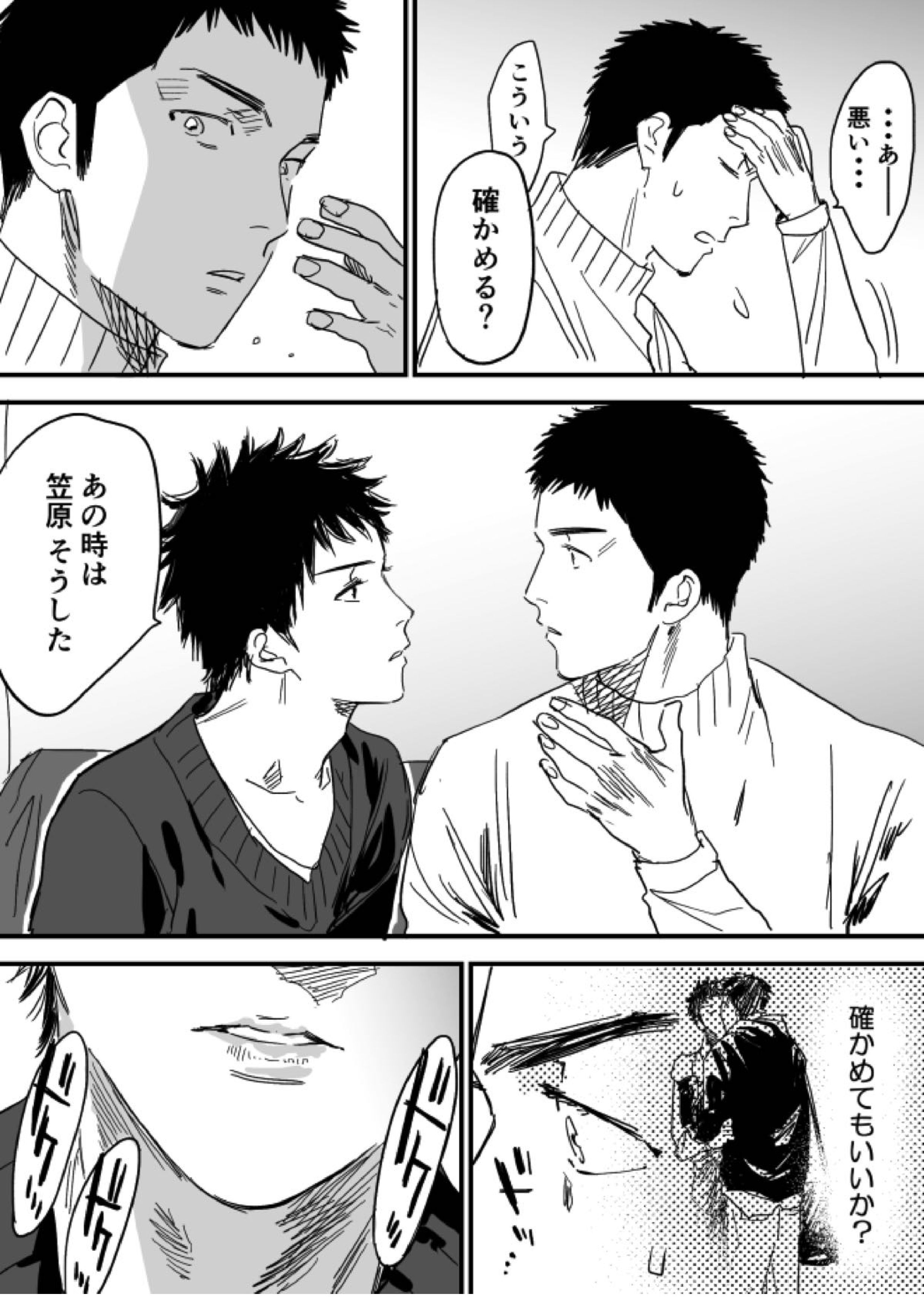 ホモえろ漫画 25ページ