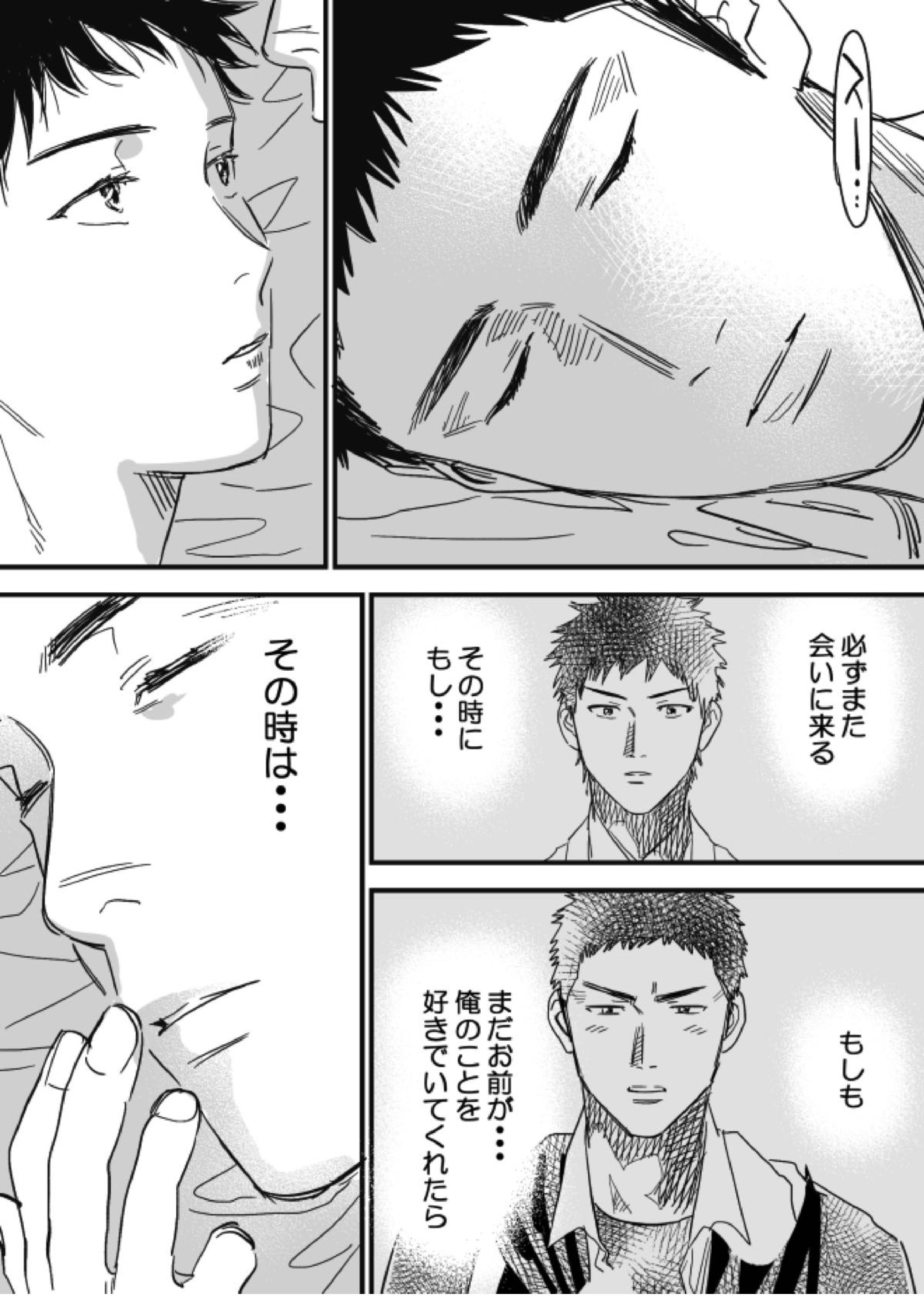 ホモえろ漫画 56ページ