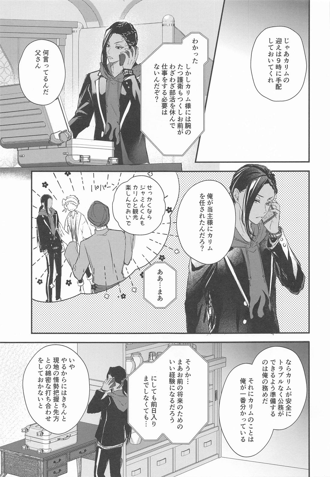 どうしておまえはそう 2ページ