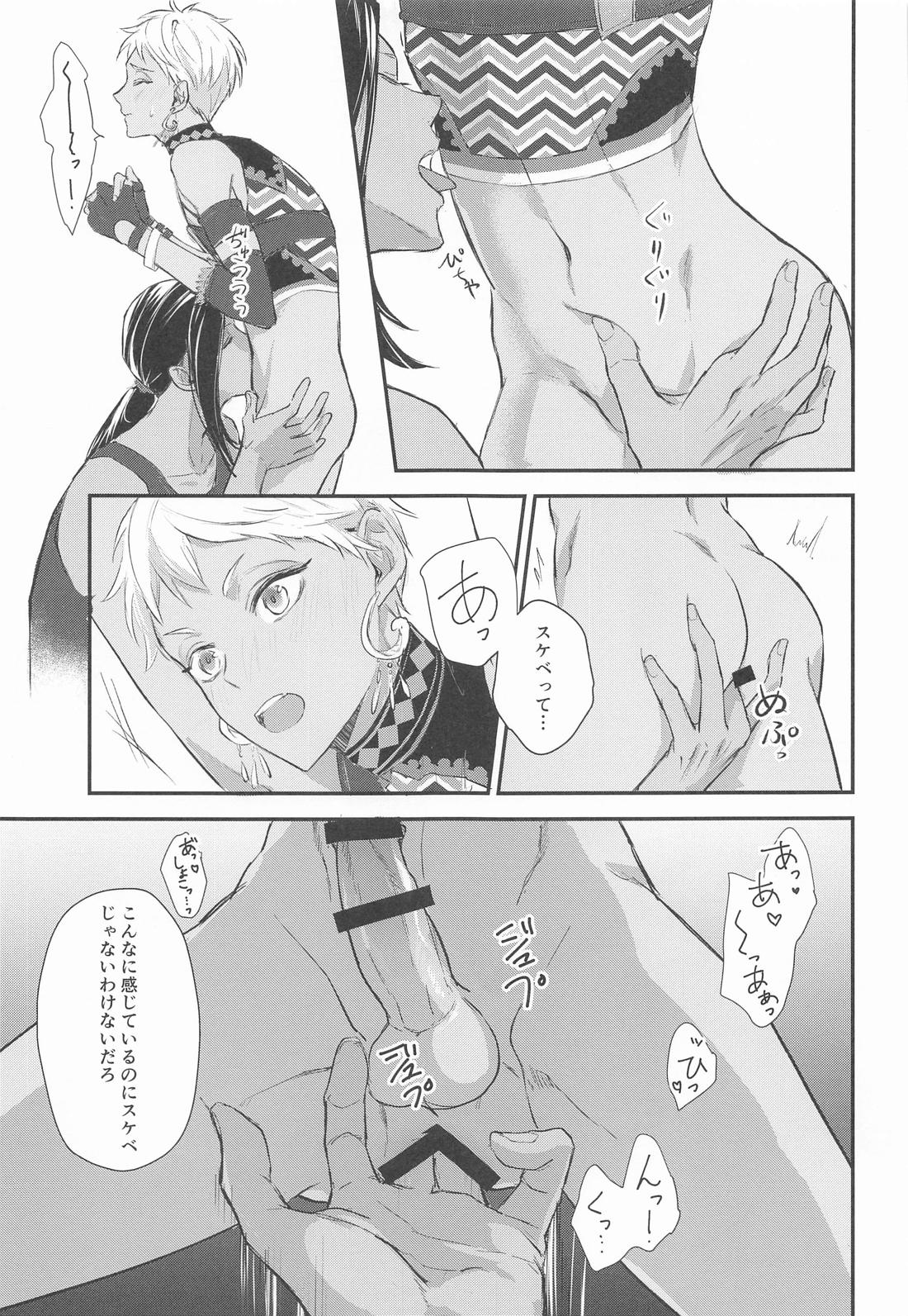 どうしておまえはそう 8ページ