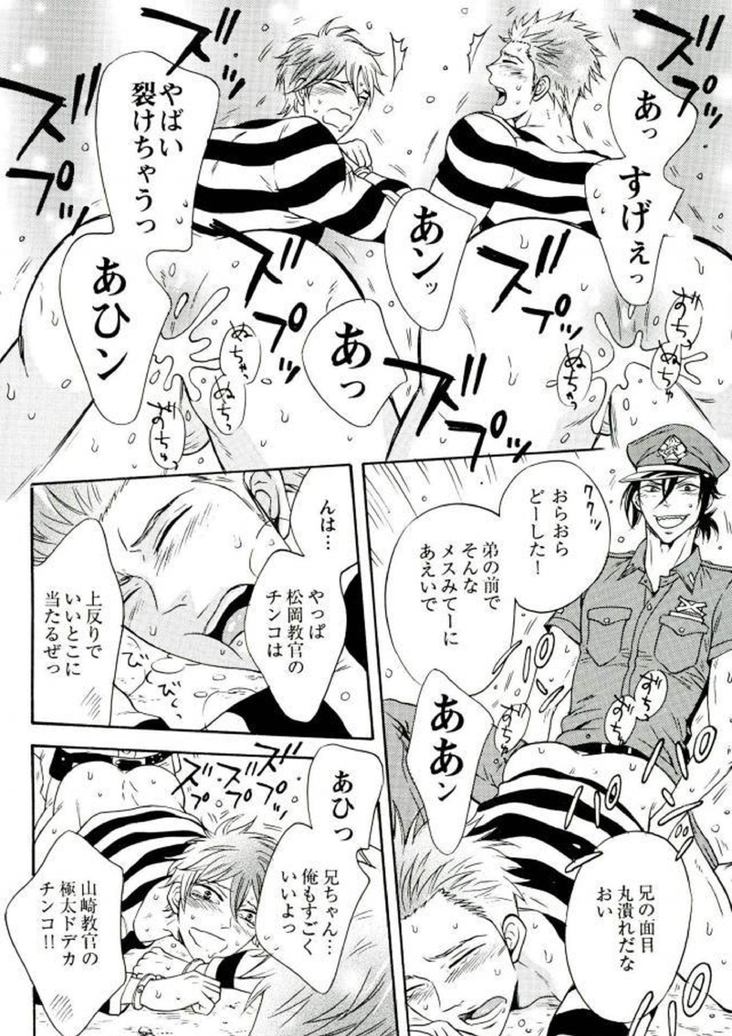 脱獄囚★ミコシバブラザーズ 5ページ
